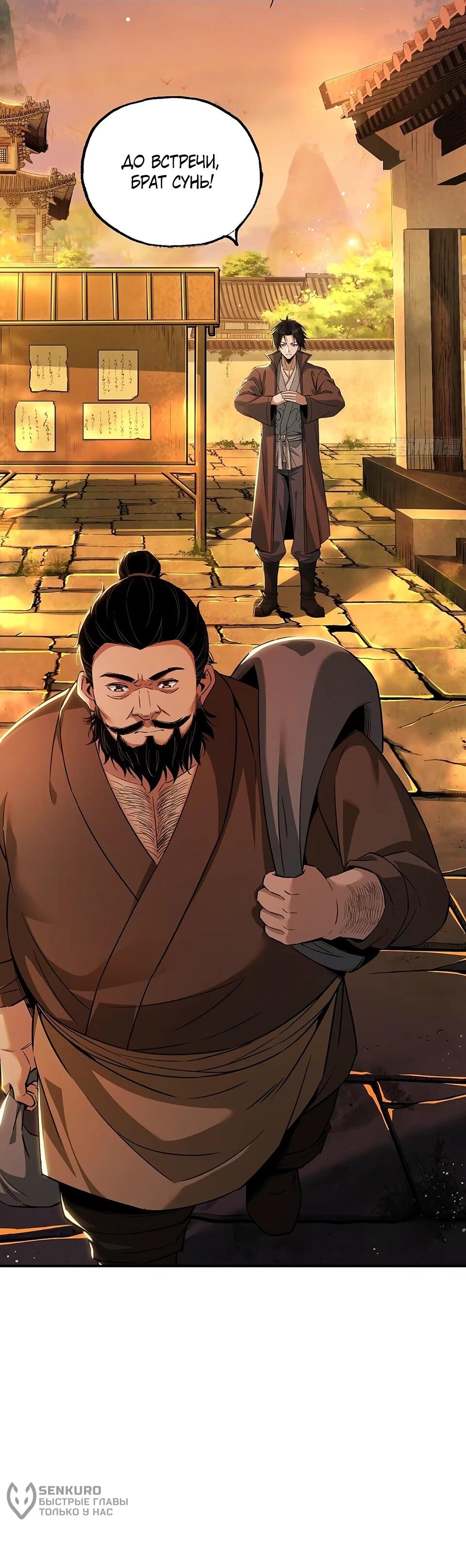 Манга Даос рвётся в небеса - Глава 20 Страница 42