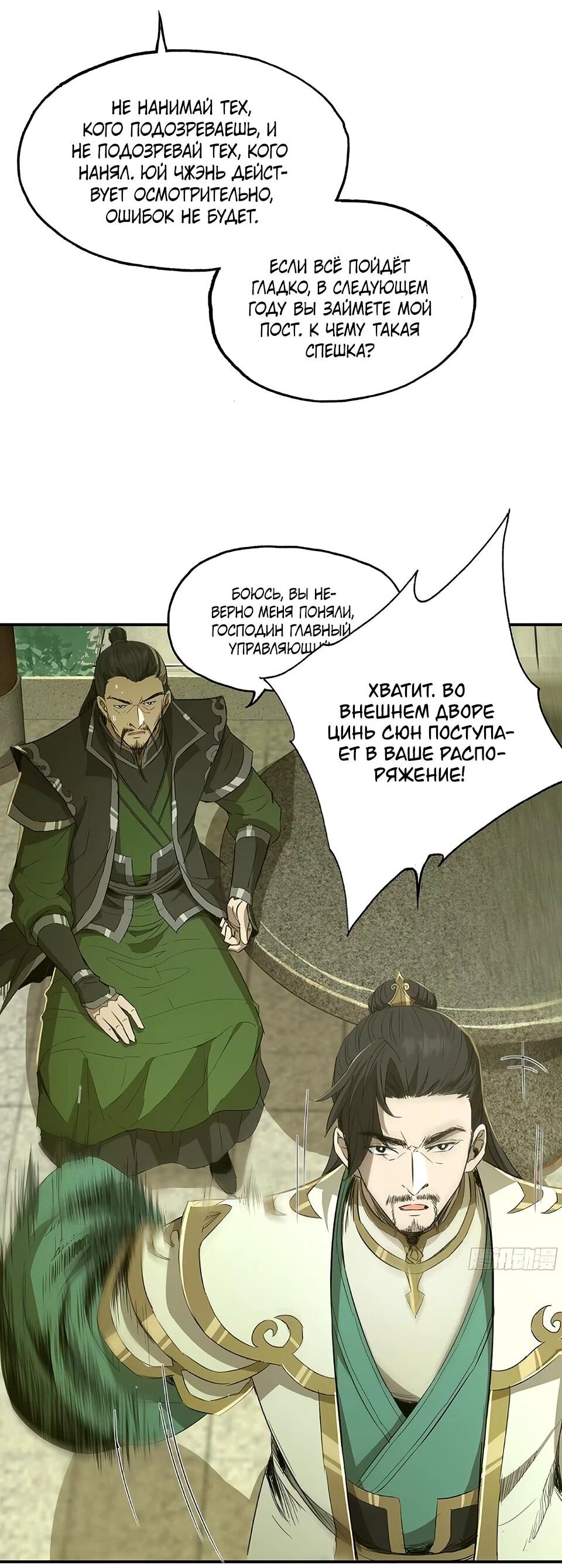 Манга Даос рвётся в небеса - Глава 20 Страница 24