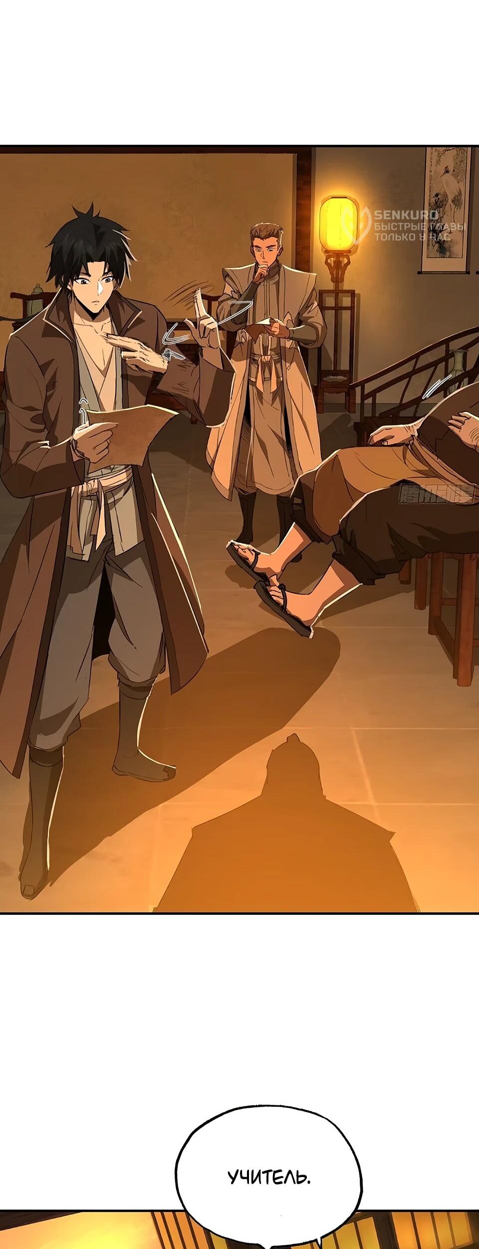 Манга Даос рвётся в небеса - Глава 20 Страница 26