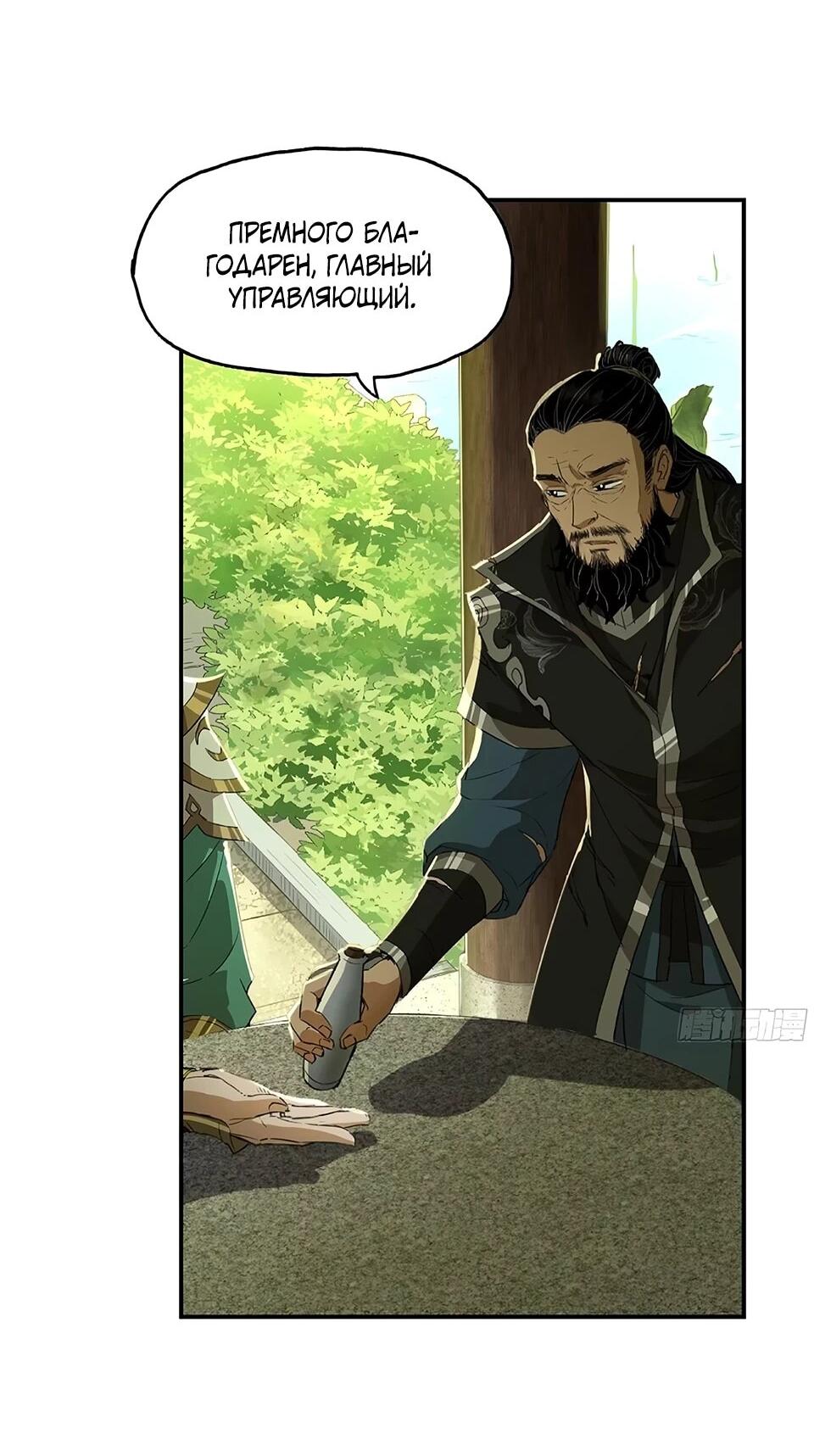 Манга Даос рвётся в небеса - Глава 20 Страница 15