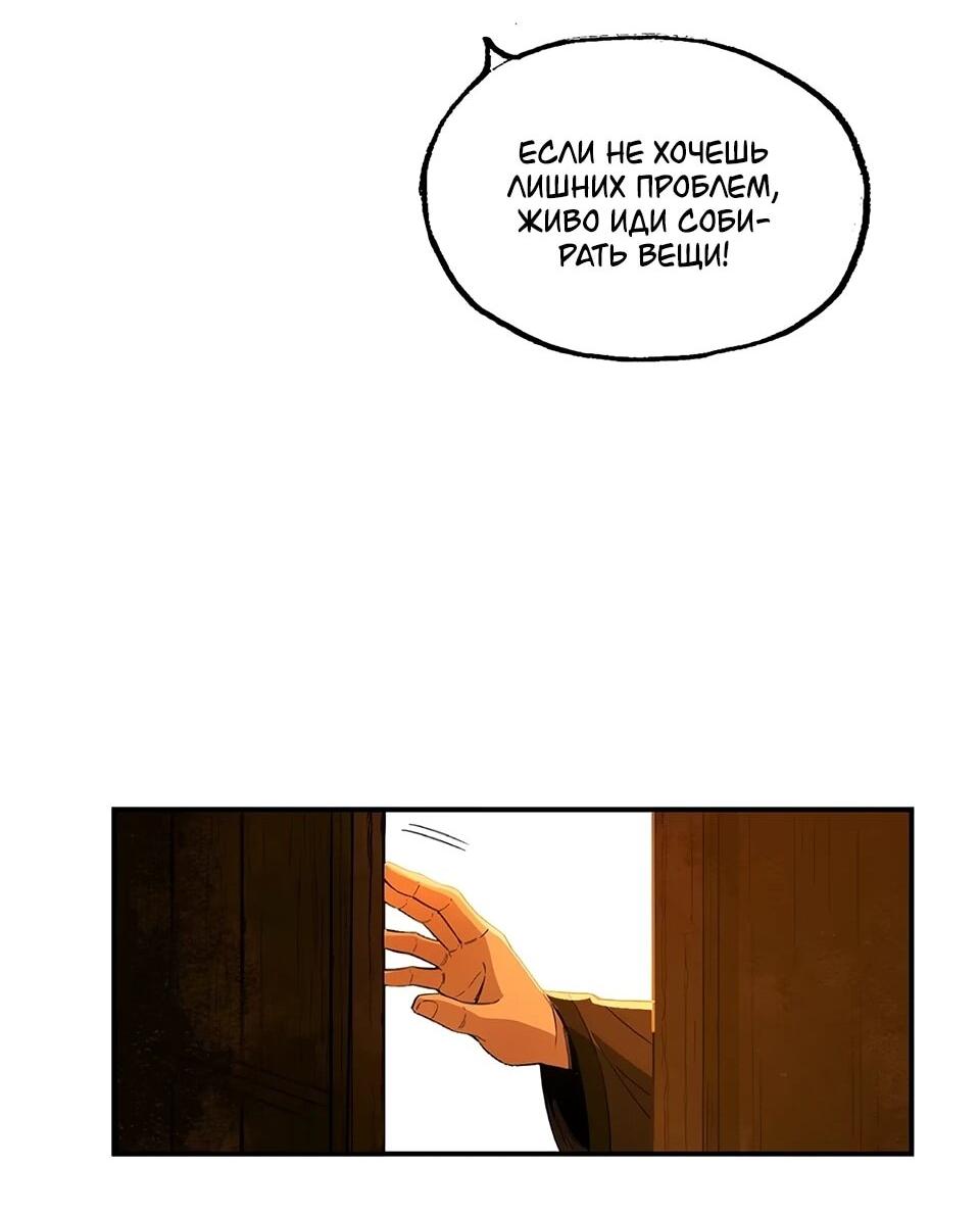 Манга Даос рвётся в небеса - Глава 20 Страница 34