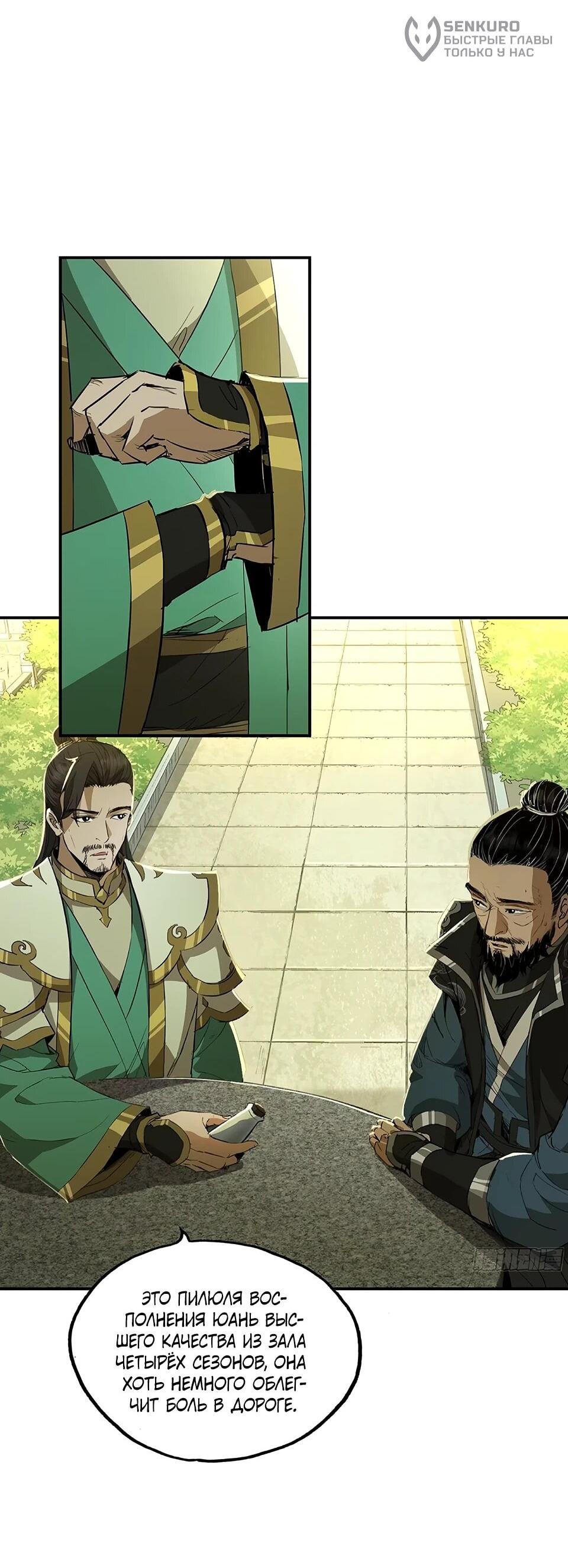 Манга Даос рвётся в небеса - Глава 20 Страница 14