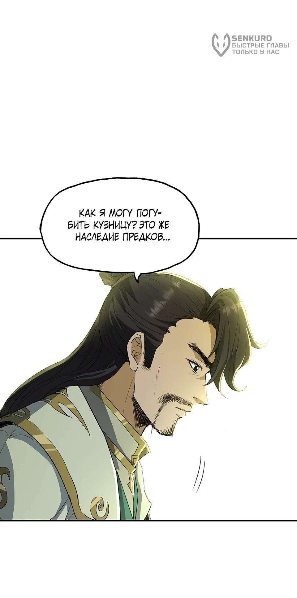 Манга Даос рвётся в небеса - Глава 20 Страница 18