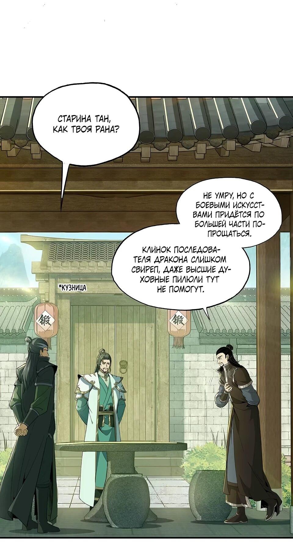Манга Даос рвётся в небеса - Глава 20 Страница 8