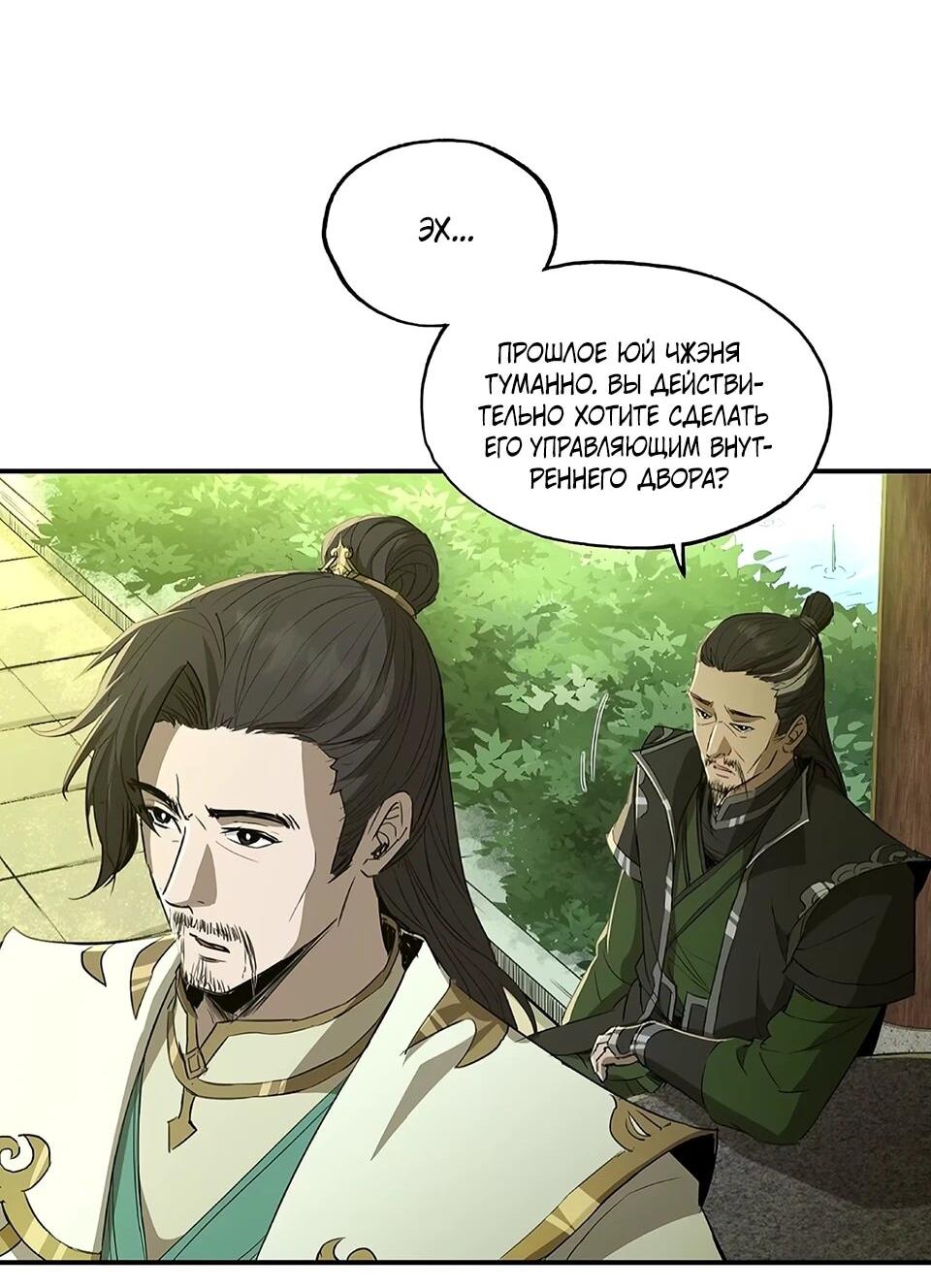 Манга Даос рвётся в небеса - Глава 20 Страница 23