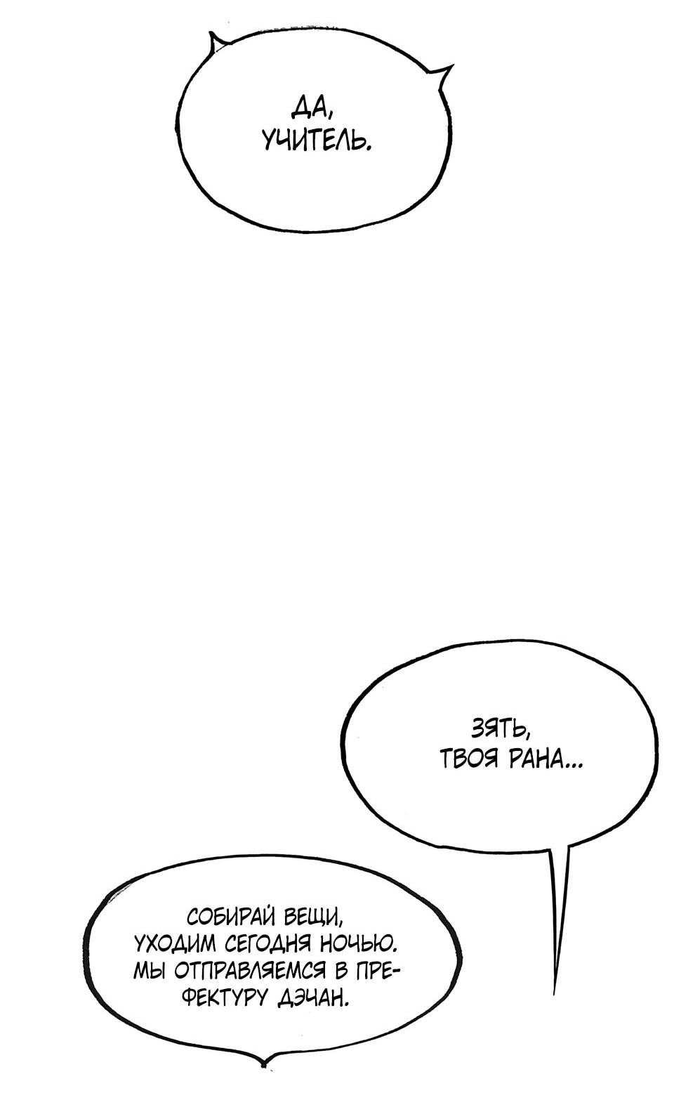 Манга Даос рвётся в небеса - Глава 20 Страница 29