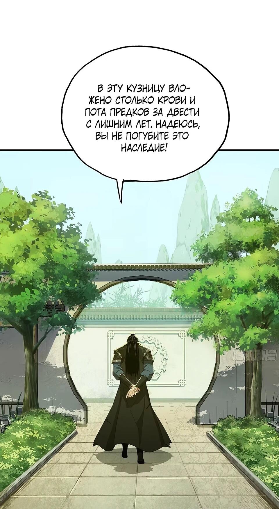 Манга Даос рвётся в небеса - Глава 20 Страница 16