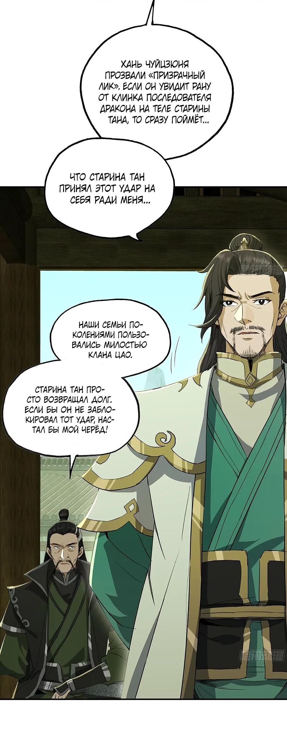 Манга Даос рвётся в небеса - Глава 20 Страница 20