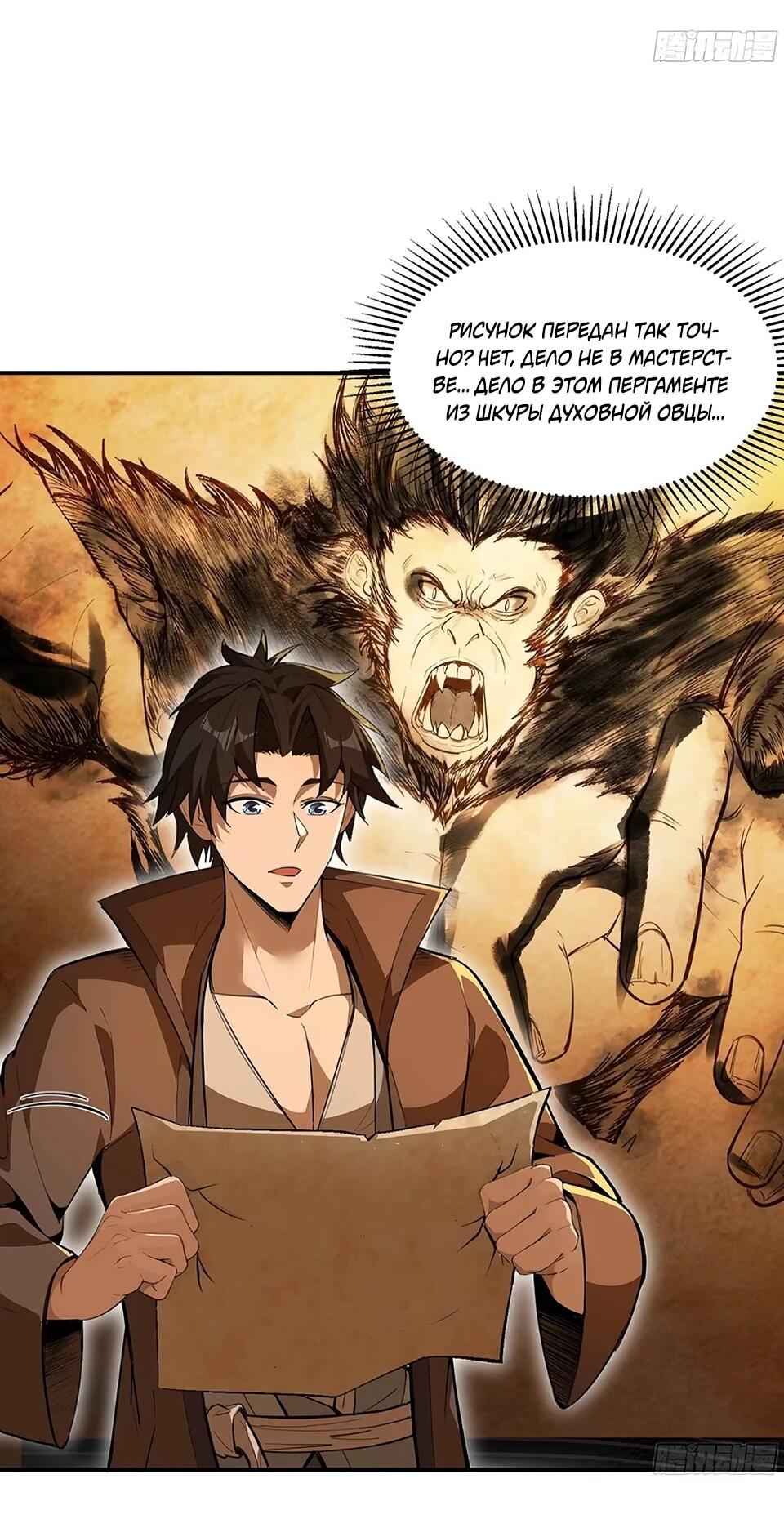 Манга Даос рвётся в небеса - Глава 20 Страница 2