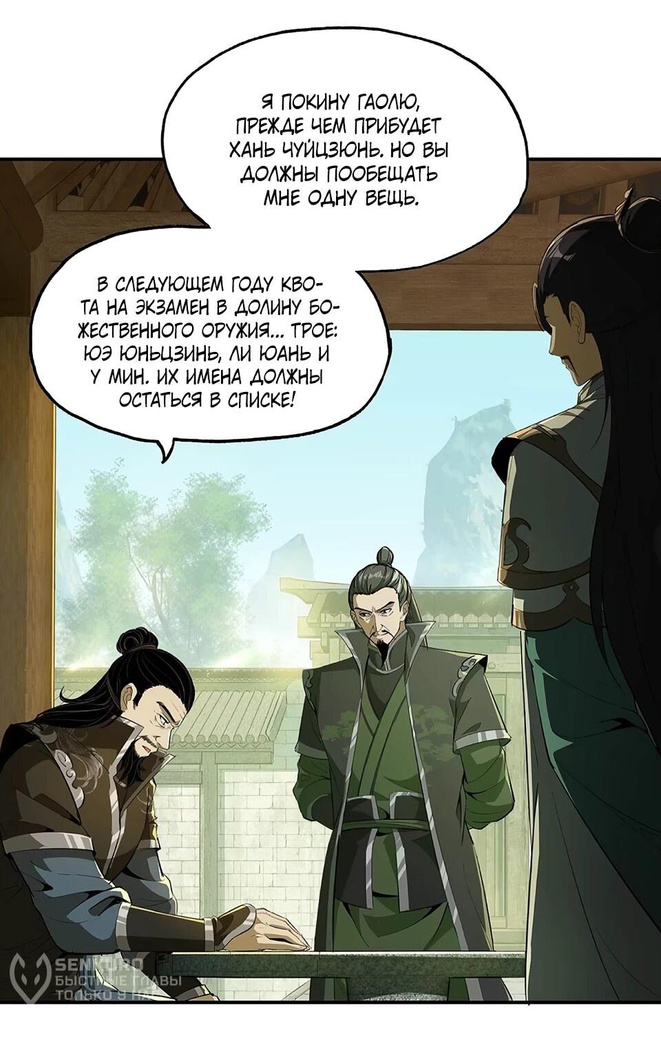 Манга Даос рвётся в небеса - Глава 20 Страница 9