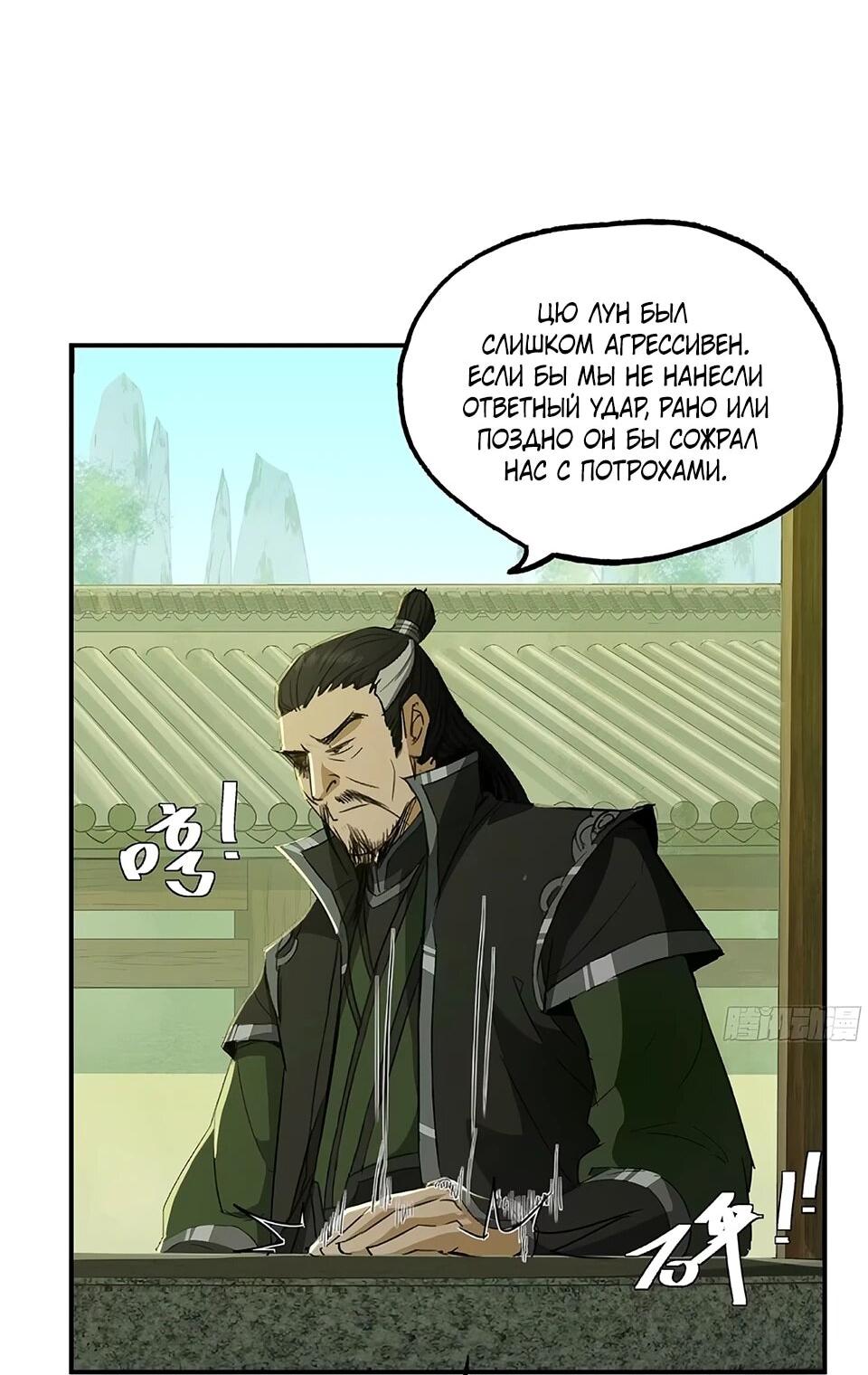 Манга Даос рвётся в небеса - Глава 20 Страница 19