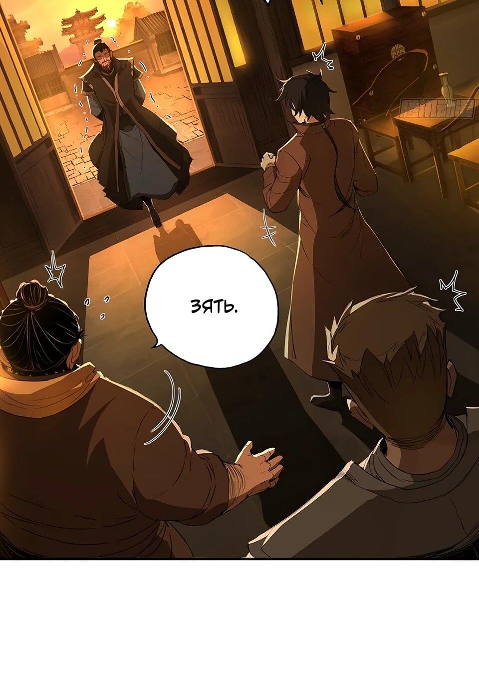 Манга Даос рвётся в небеса - Глава 20 Страница 27
