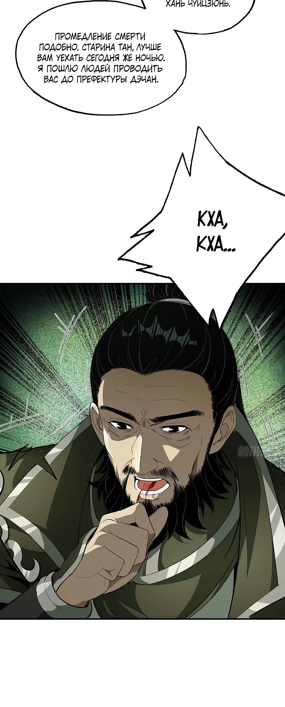 Манга Даос рвётся в небеса - Глава 20 Страница 12