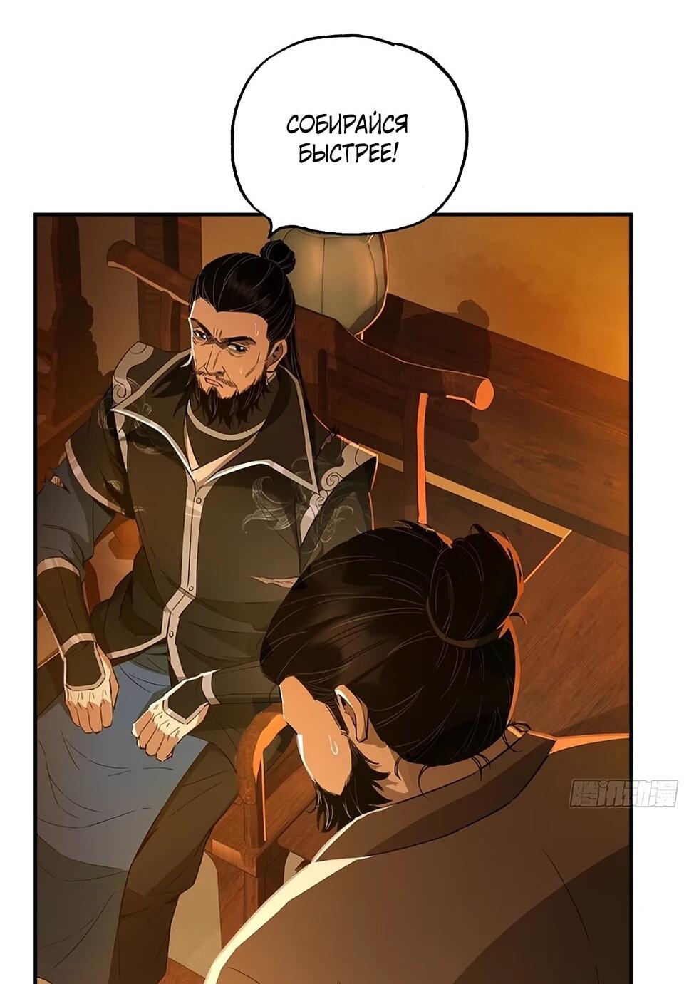 Манга Даос рвётся в небеса - Глава 20 Страница 32