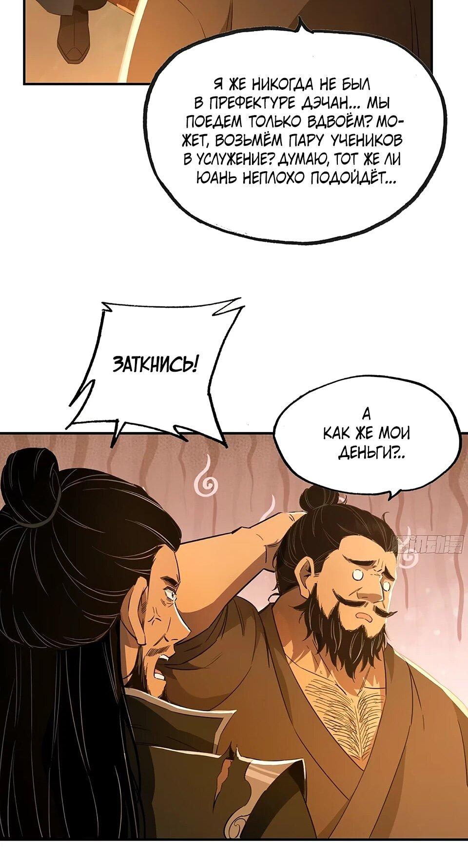 Манга Даос рвётся в небеса - Глава 20 Страница 33