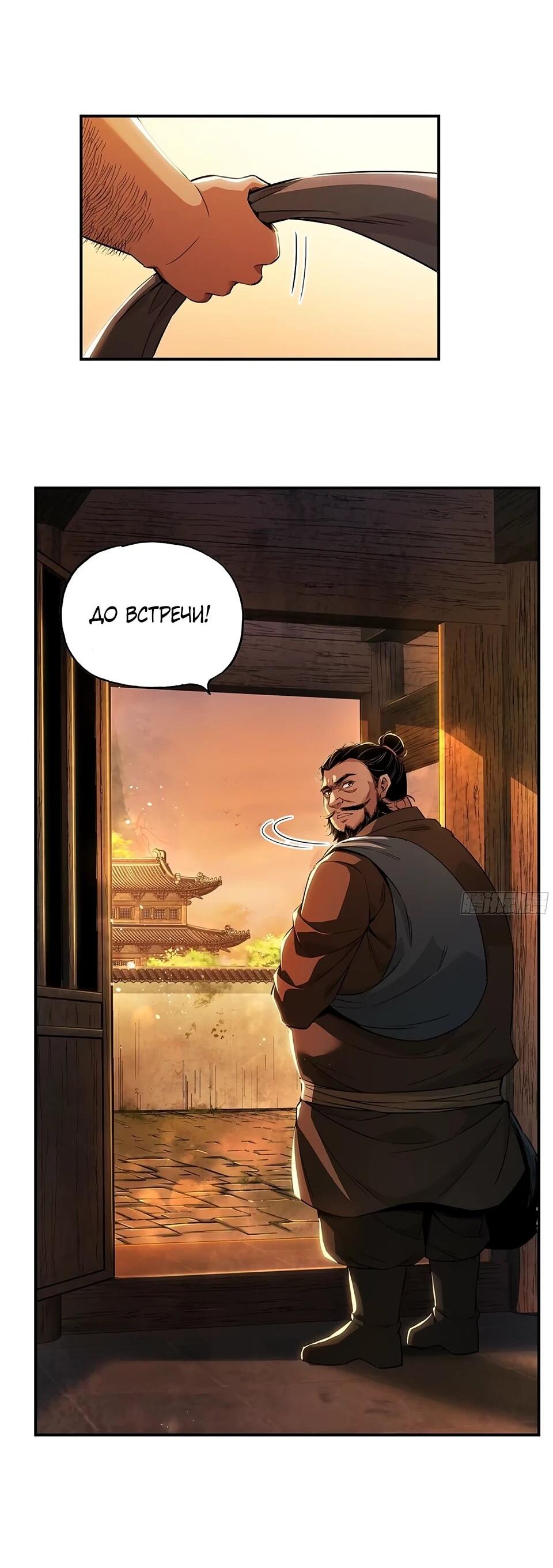 Манга Даос рвётся в небеса - Глава 20 Страница 40