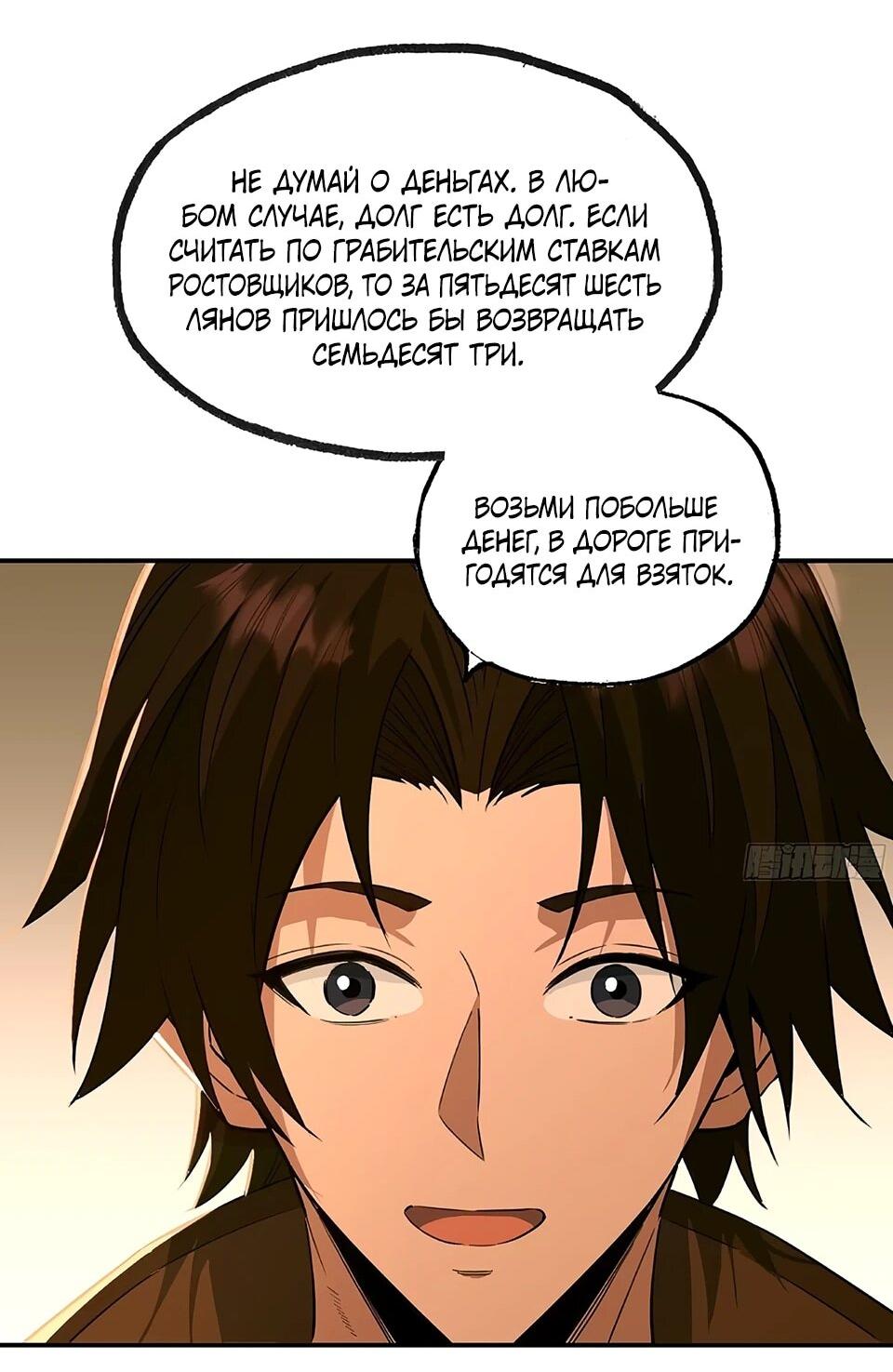 Манга Даос рвётся в небеса - Глава 20 Страница 37