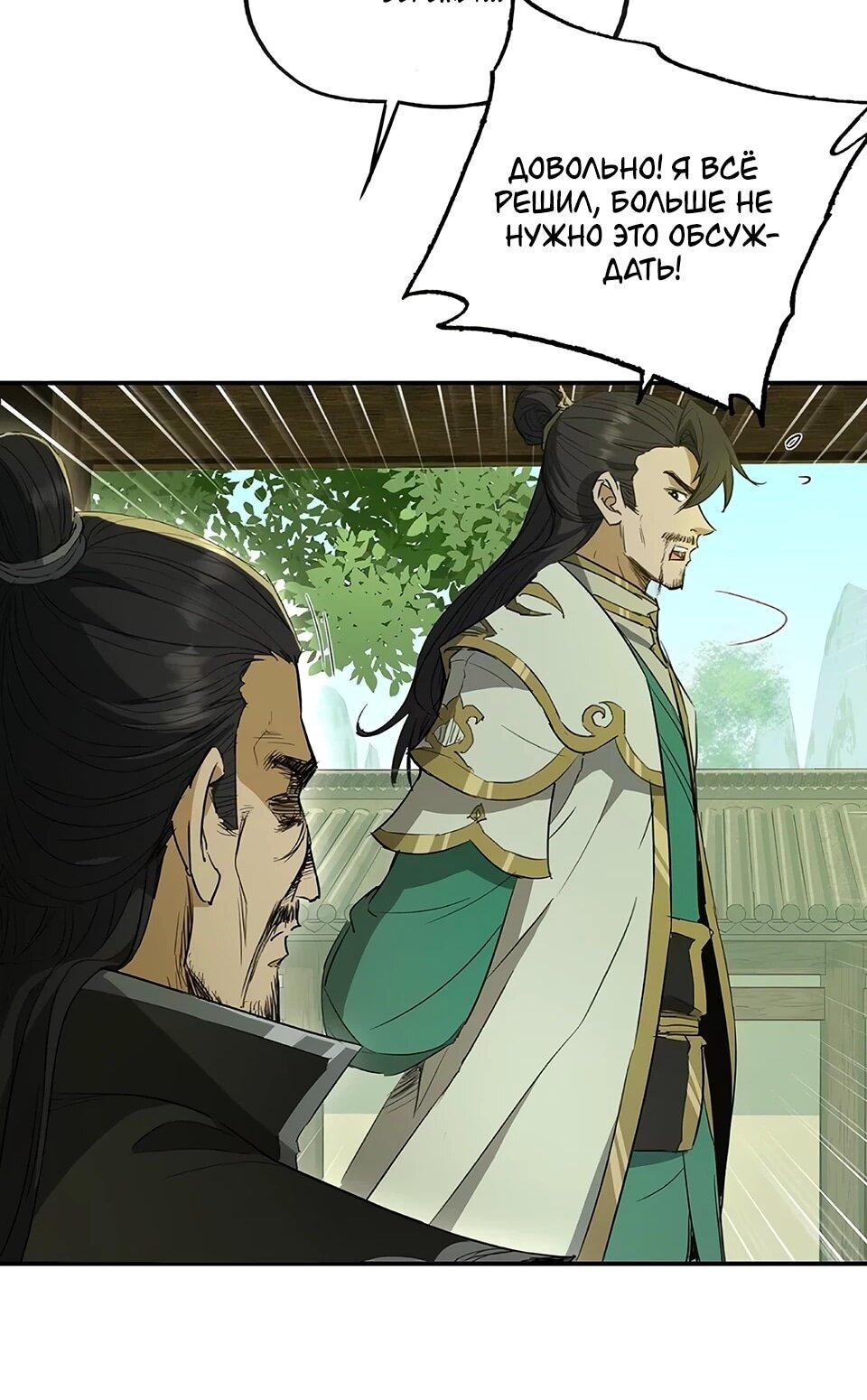 Манга Даос рвётся в небеса - Глава 20 Страница 22