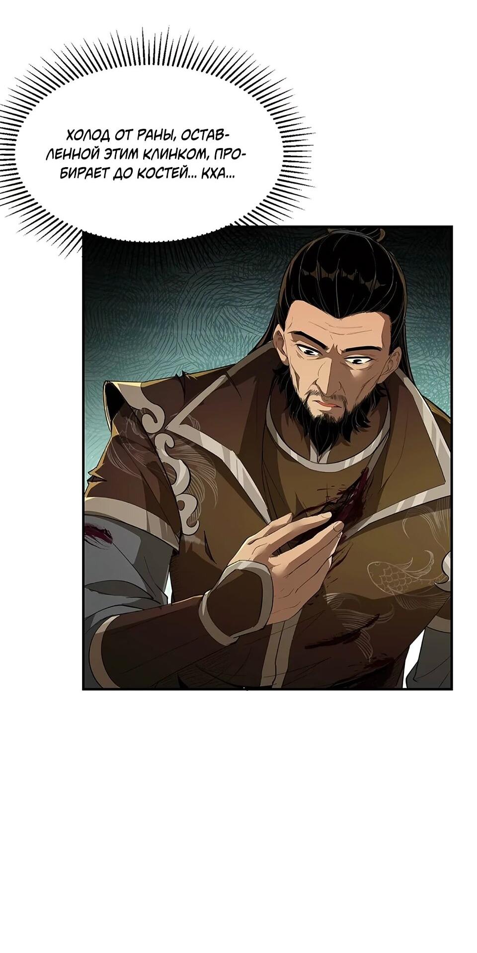 Манга Даос рвётся в небеса - Глава 20 Страница 3