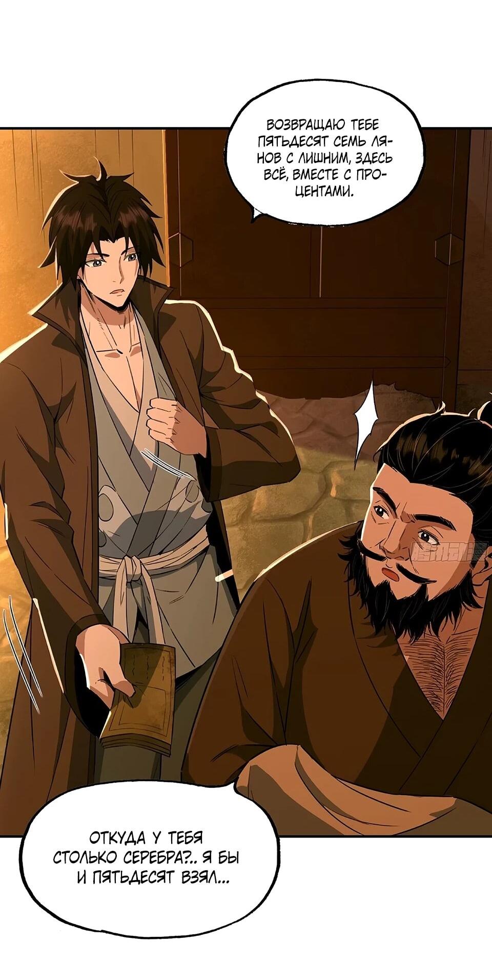 Манга Даос рвётся в небеса - Глава 20 Страница 36