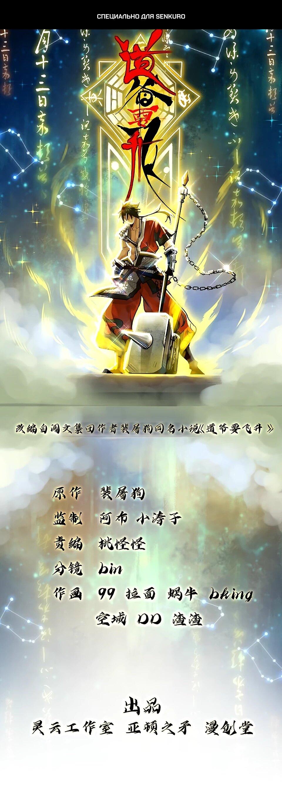 Манга Даос рвётся в небеса - Глава 20 Страница 1