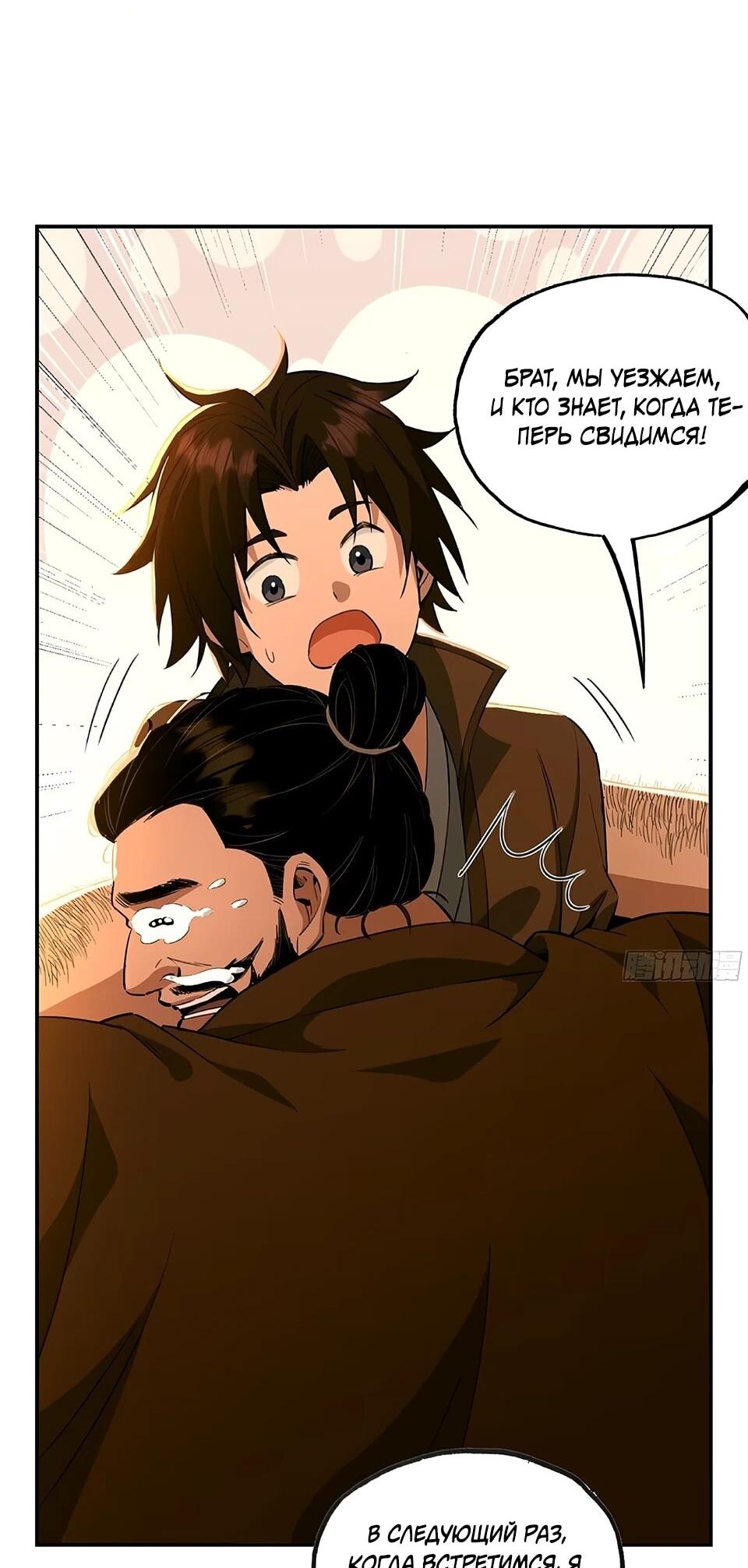 Манга Даос рвётся в небеса - Глава 20 Страница 38