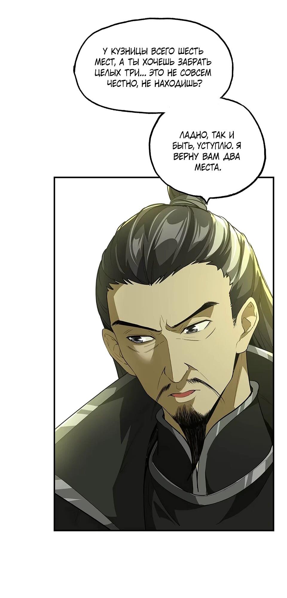 Манга Даос рвётся в небеса - Глава 20 Страница 10