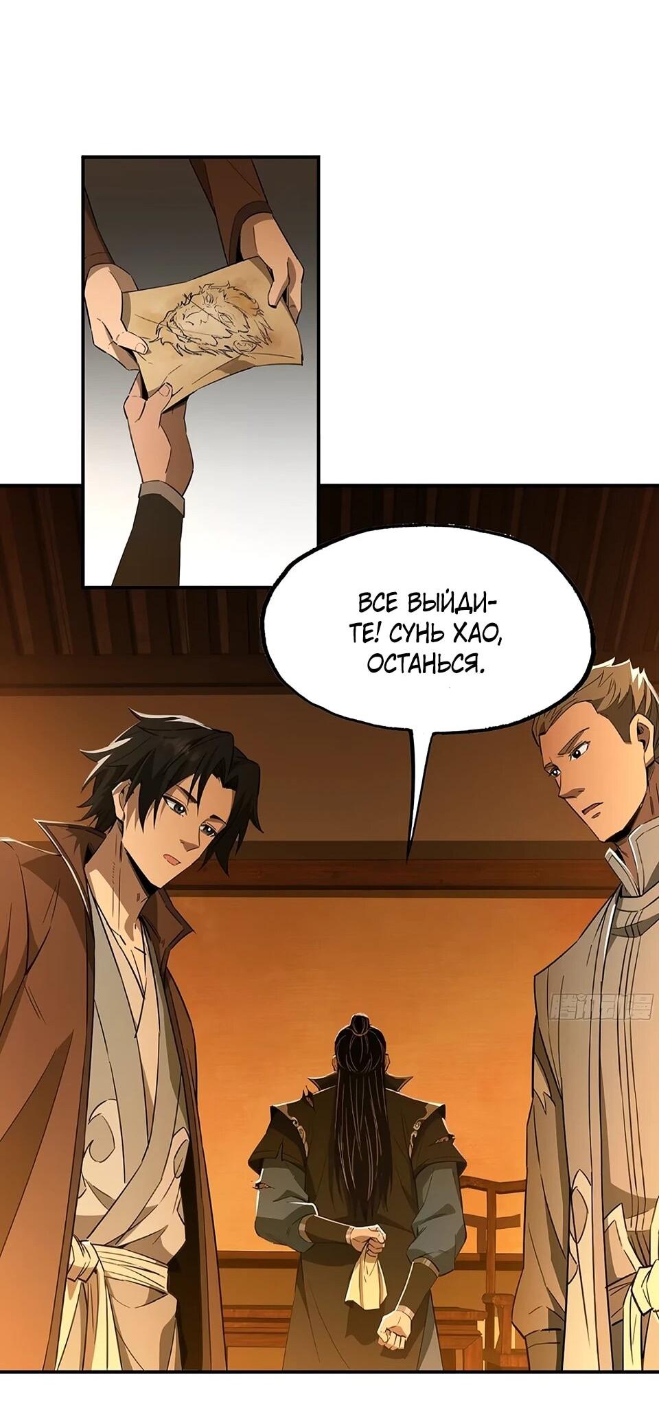 Манга Даос рвётся в небеса - Глава 20 Страница 28