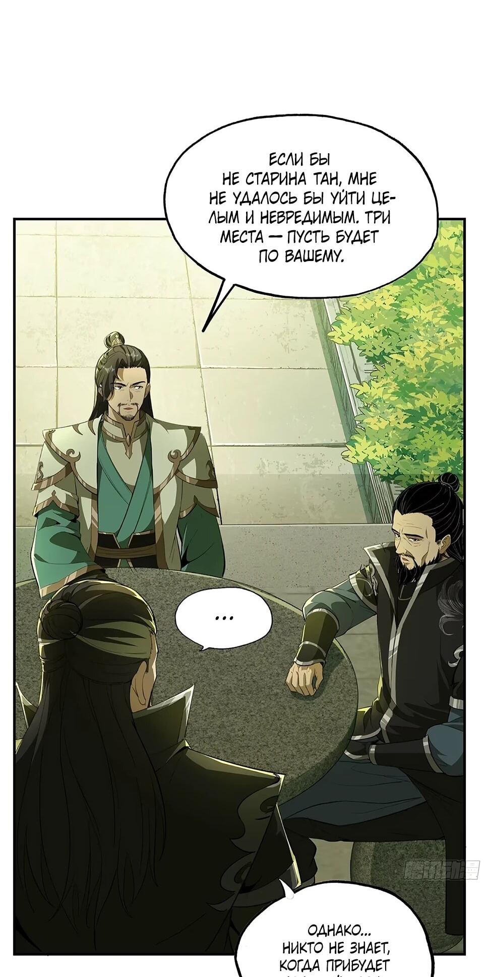 Манга Даос рвётся в небеса - Глава 20 Страница 11