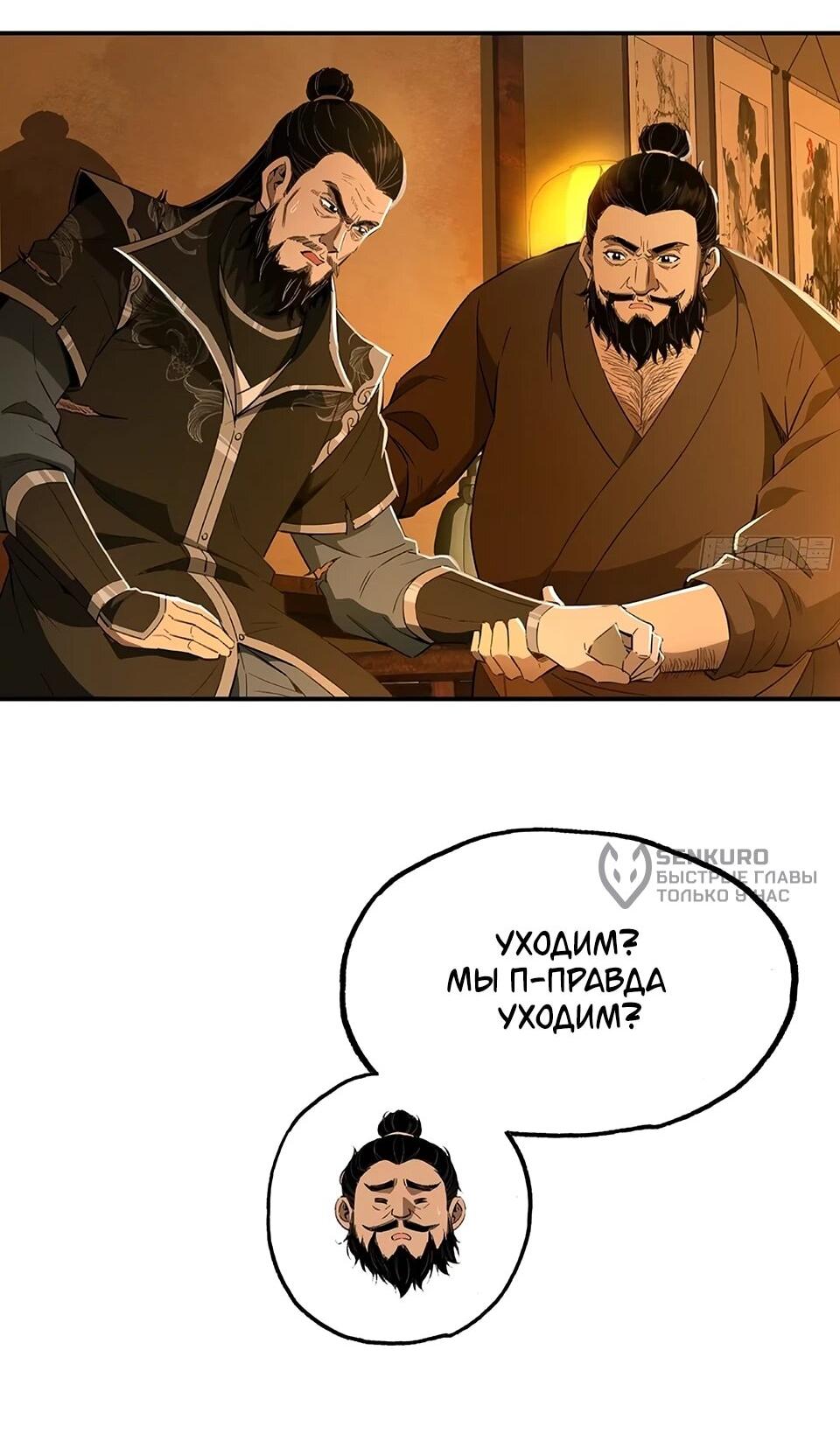 Манга Даос рвётся в небеса - Глава 20 Страница 30