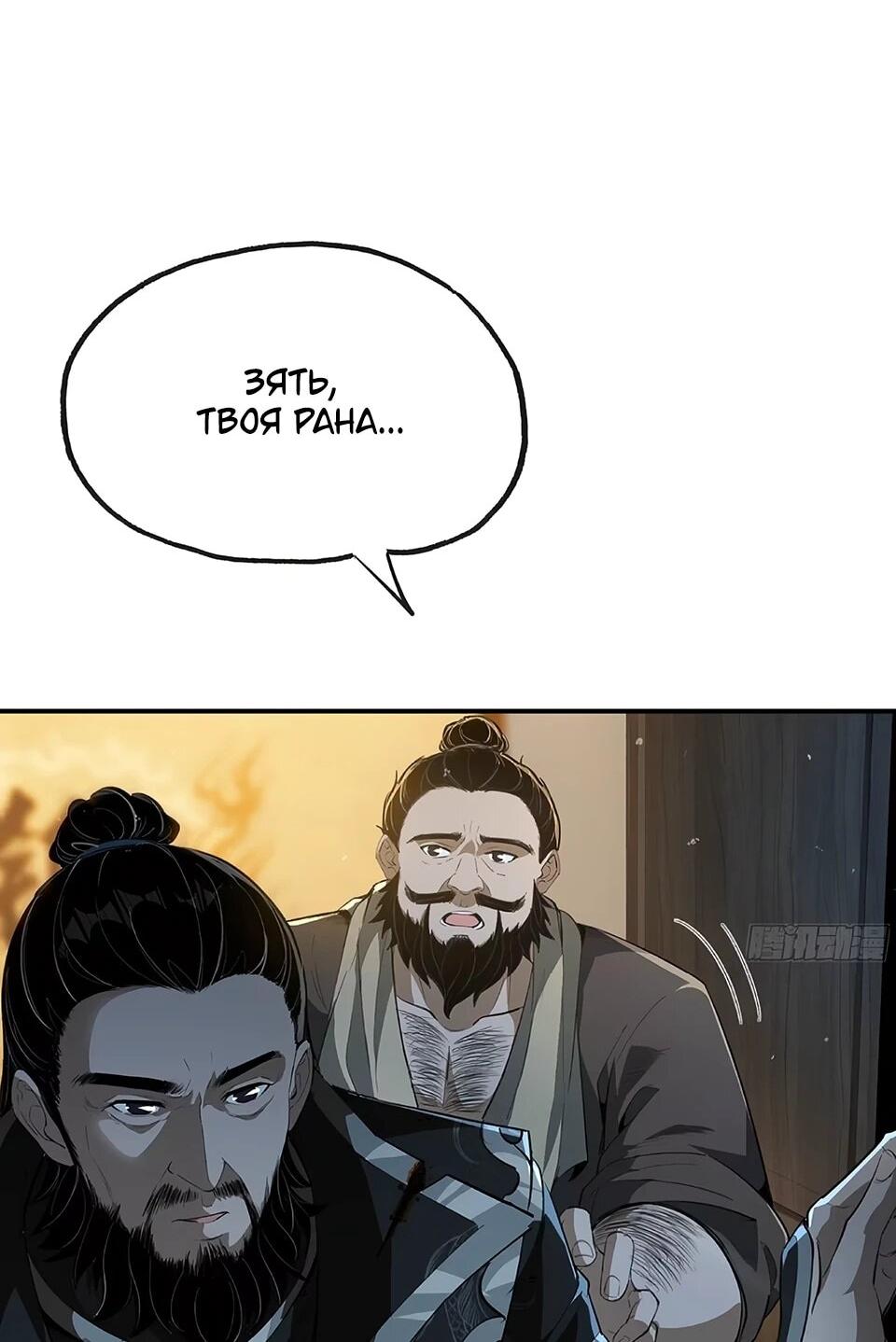 Манга Даос рвётся в небеса - Глава 20 Страница 5