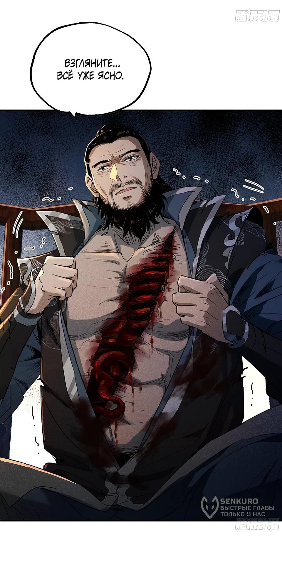 Манга Даос рвётся в небеса - Глава 19 Страница 23