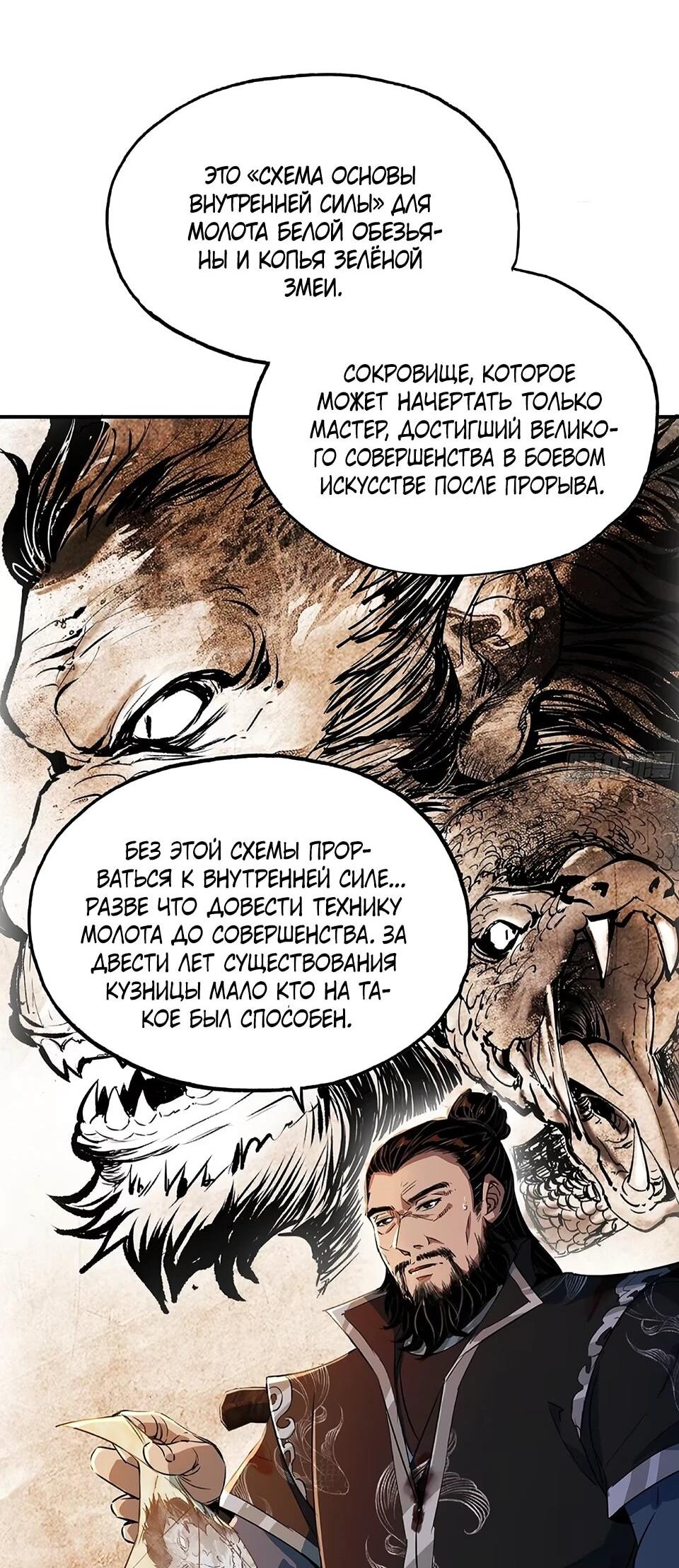 Манга Даос рвётся в небеса - Глава 19 Страница 34