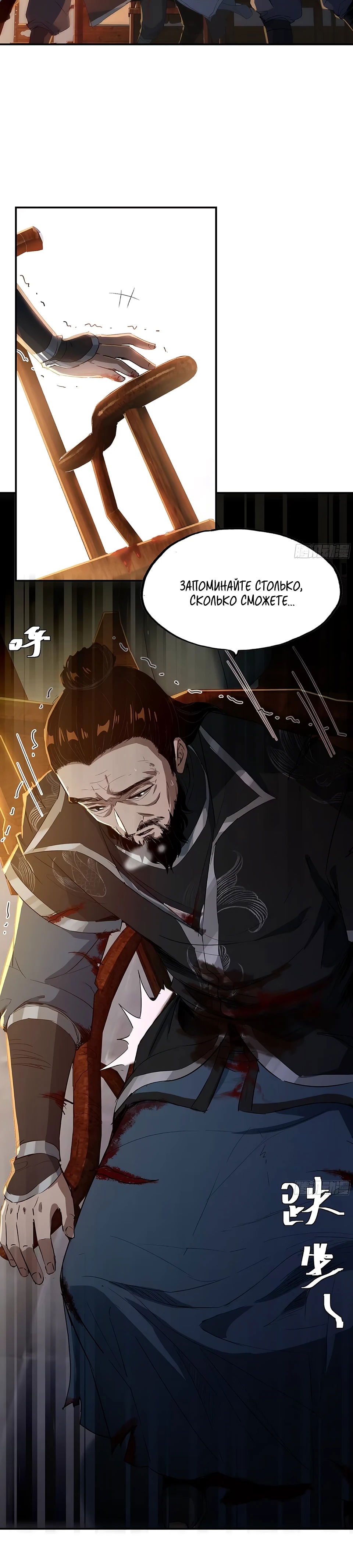 Манга Даос рвётся в небеса - Глава 19 Страница 39