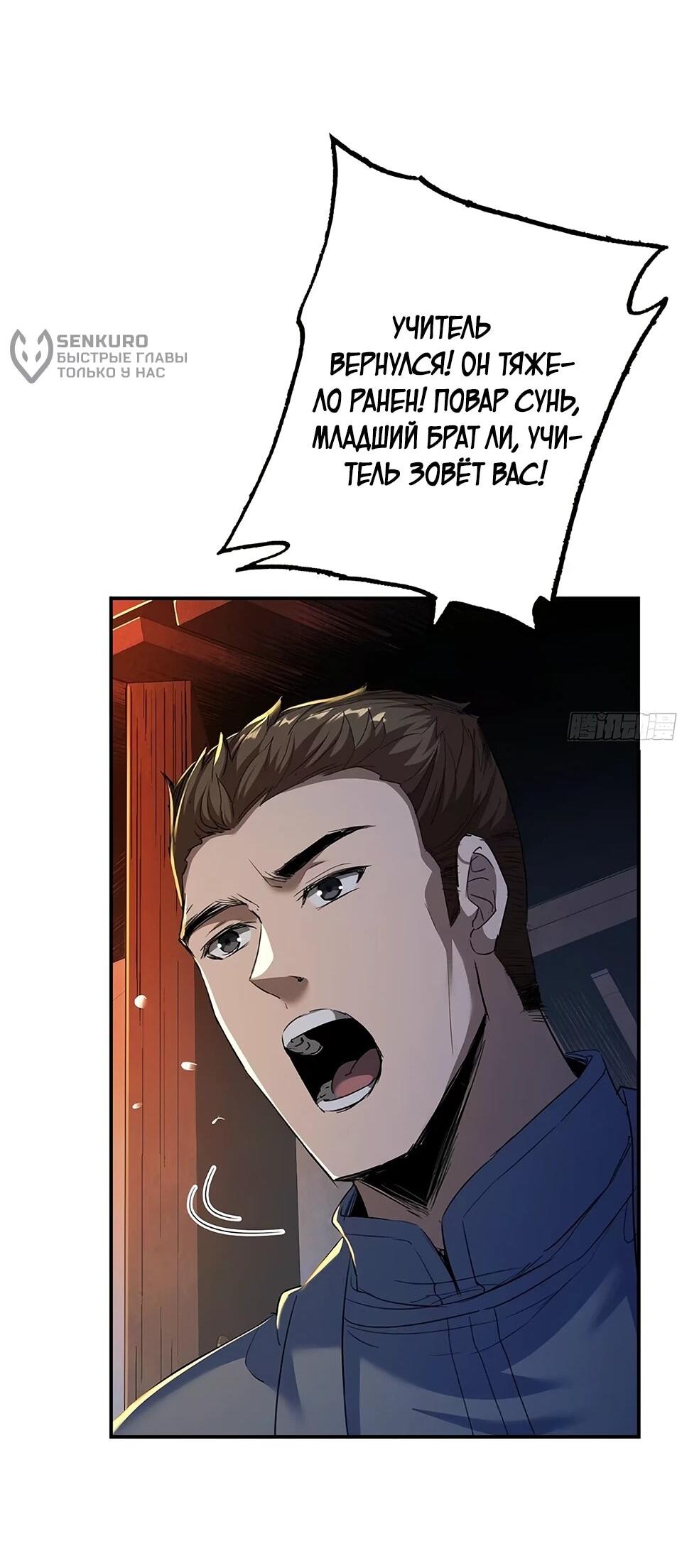 Манга Даос рвётся в небеса - Глава 19 Страница 16