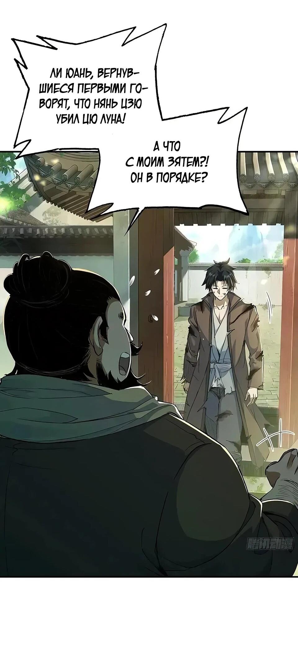 Манга Даос рвётся в небеса - Глава 19 Страница 2