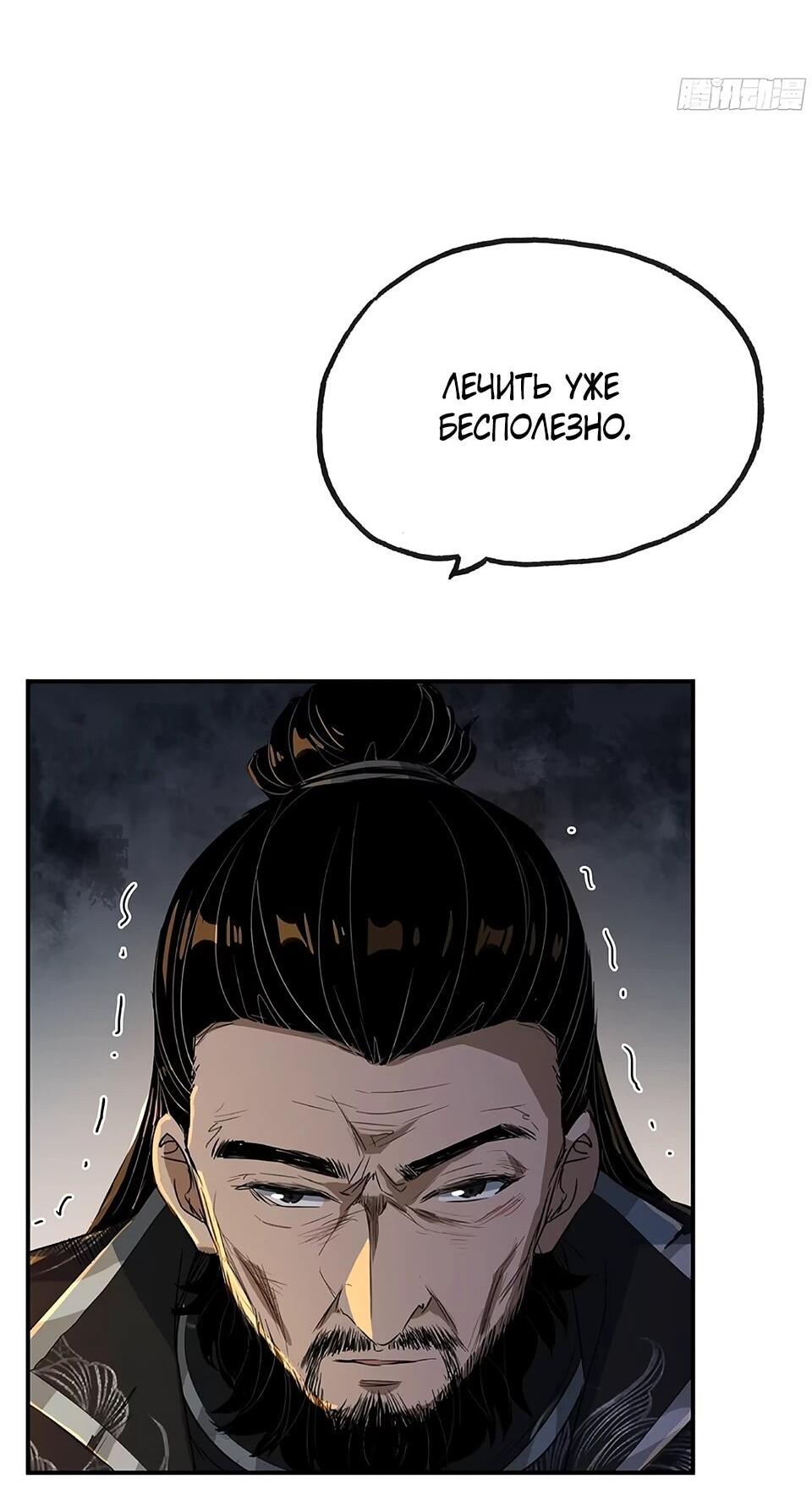 Манга Даос рвётся в небеса - Глава 19 Страница 22