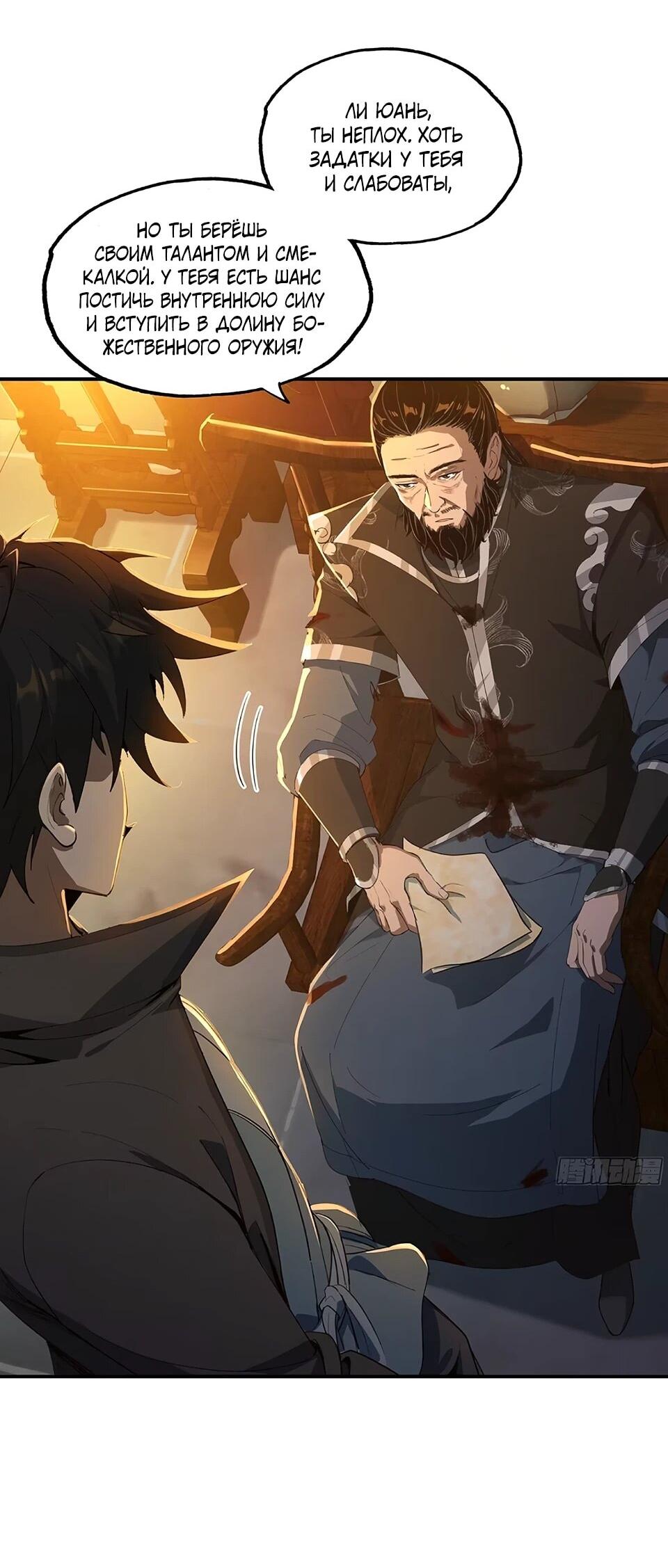 Манга Даос рвётся в небеса - Глава 19 Страница 29