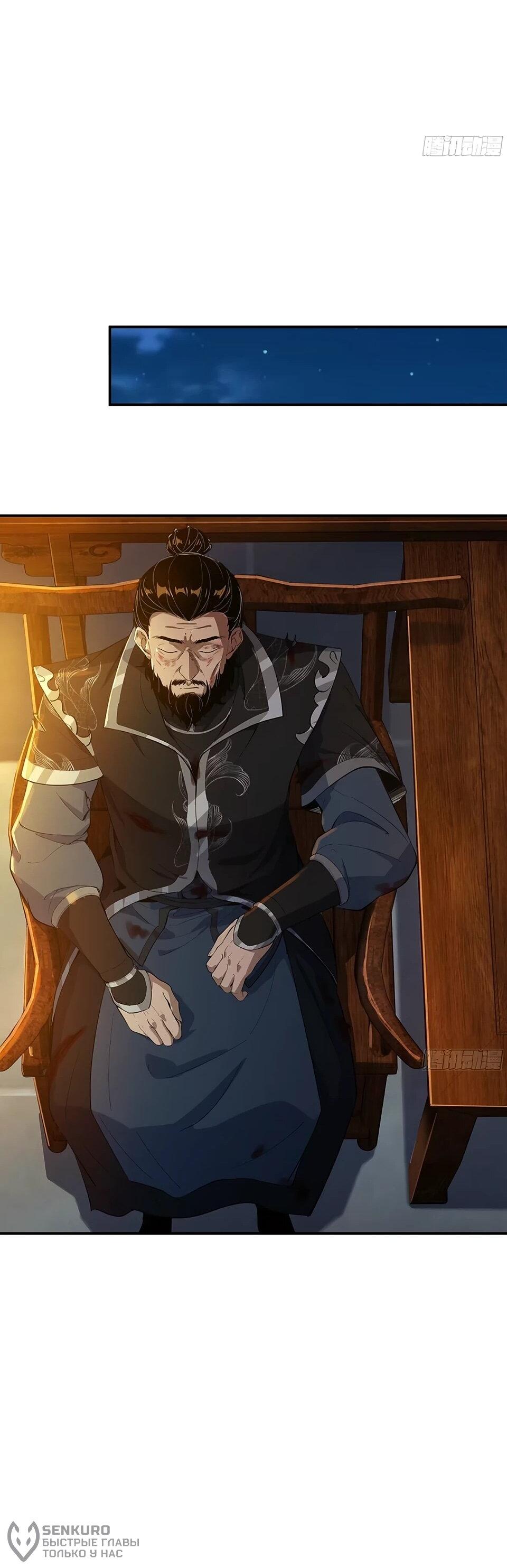 Манга Даос рвётся в небеса - Глава 19 Страница 19