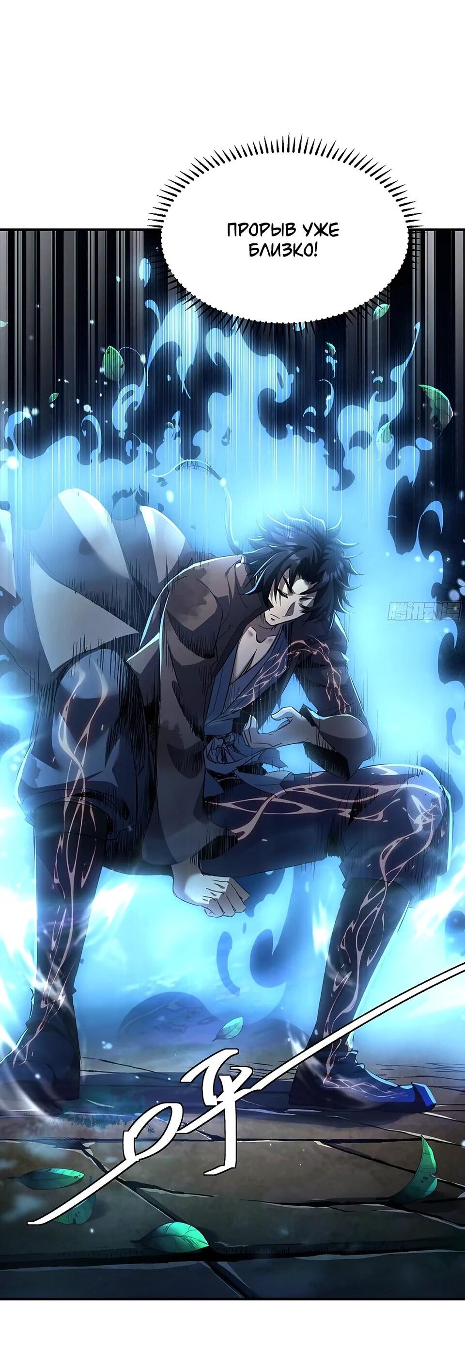 Манга Даос рвётся в небеса - Глава 19 Страница 13