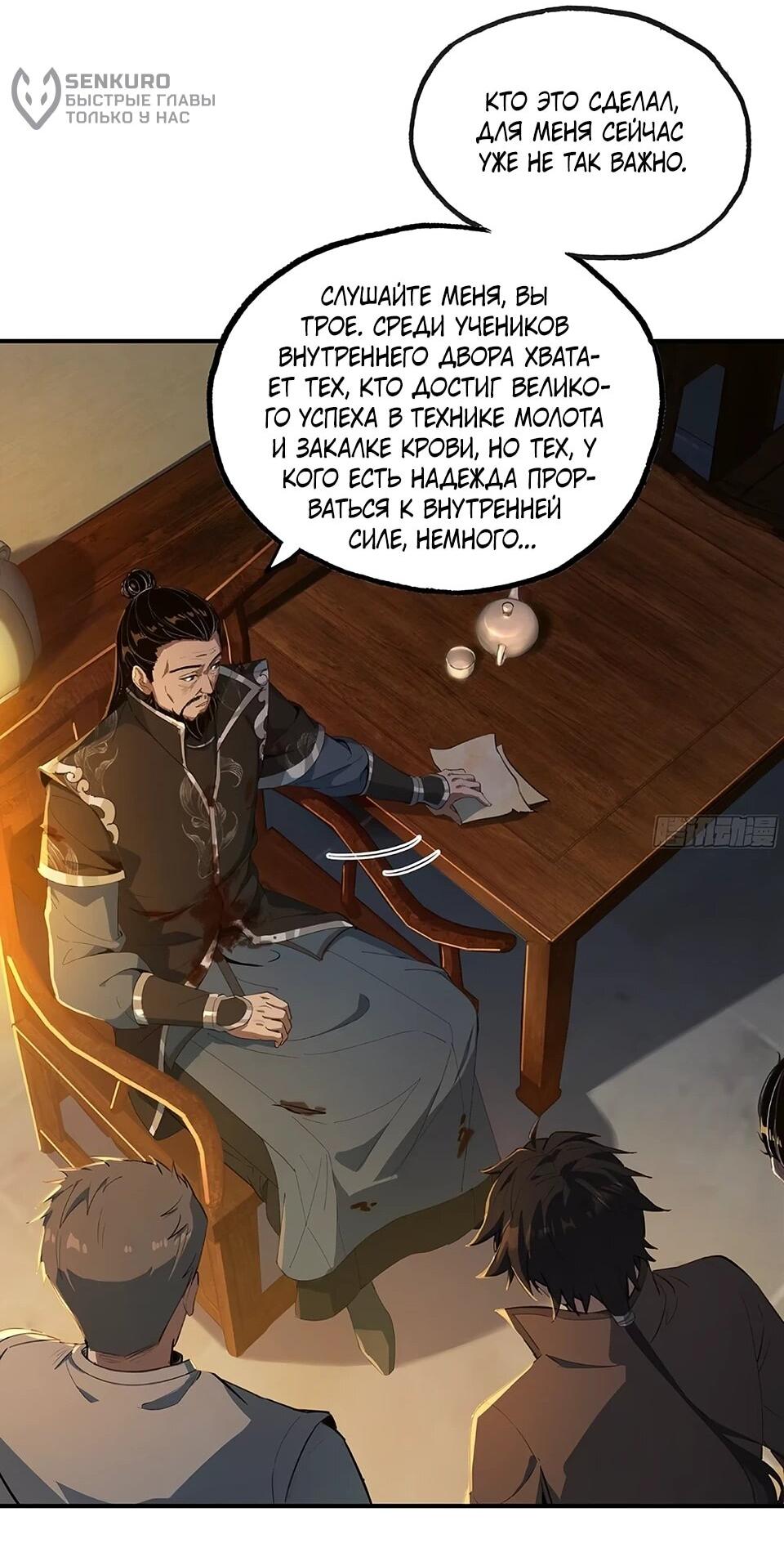 Манга Даос рвётся в небеса - Глава 19 Страница 28