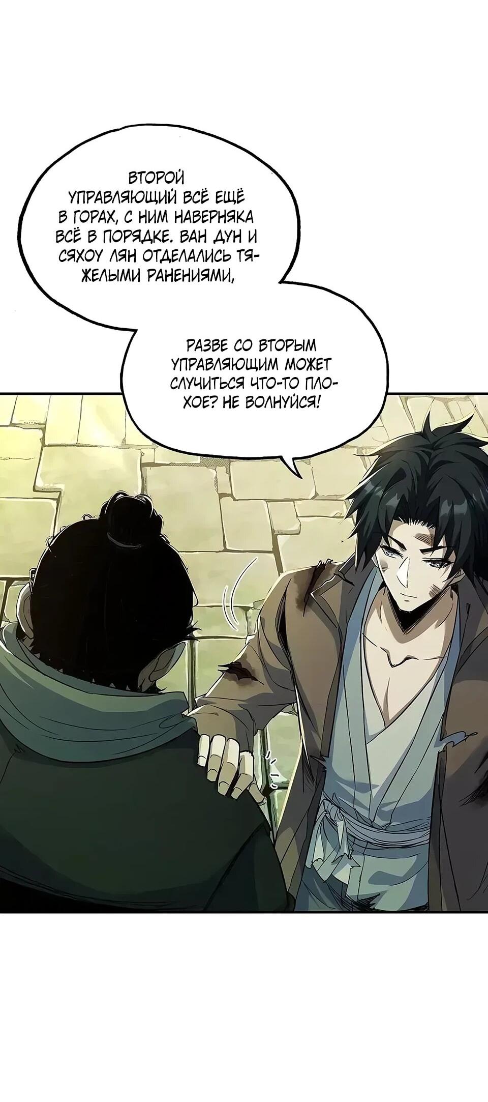 Манга Даос рвётся в небеса - Глава 19 Страница 3