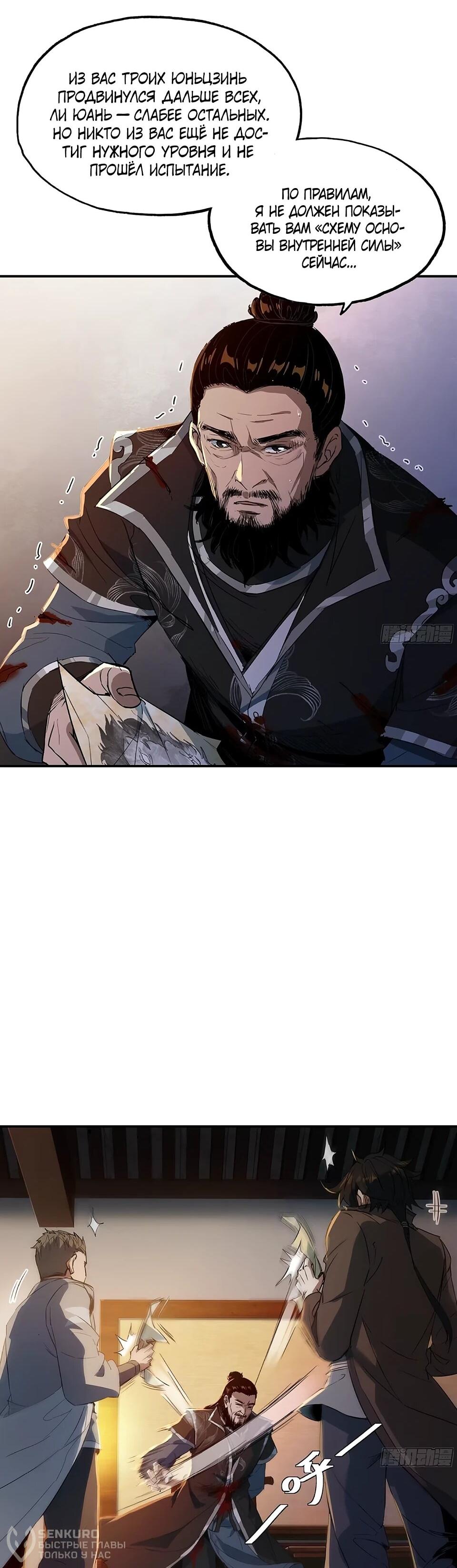 Манга Даос рвётся в небеса - Глава 19 Страница 38