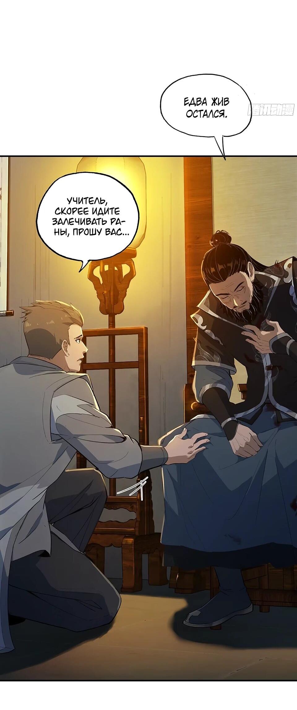 Манга Даос рвётся в небеса - Глава 19 Страница 21