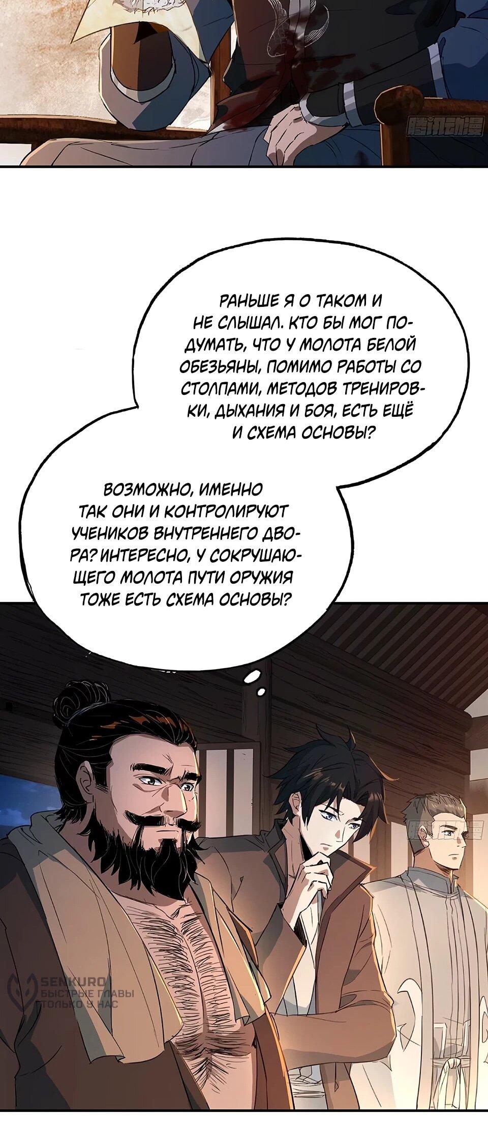 Манга Даос рвётся в небеса - Глава 19 Страница 35