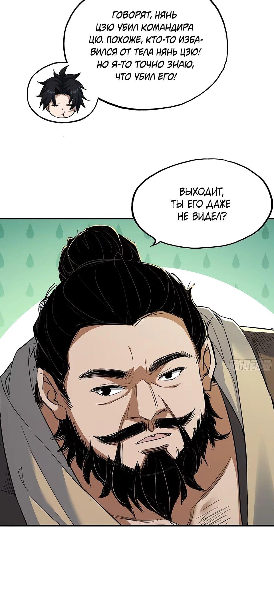 Манга Даос рвётся в небеса - Глава 19 Страница 5