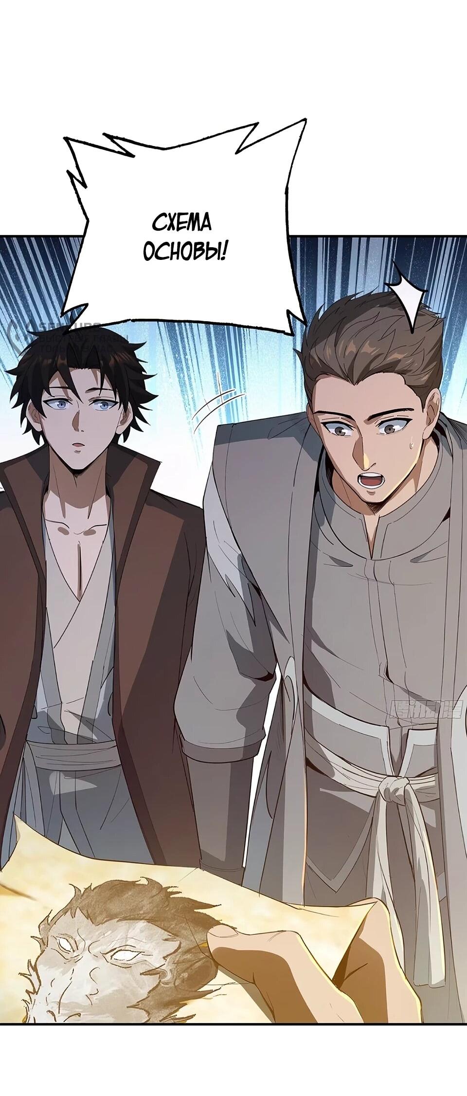 Манга Даос рвётся в небеса - Глава 19 Страница 32