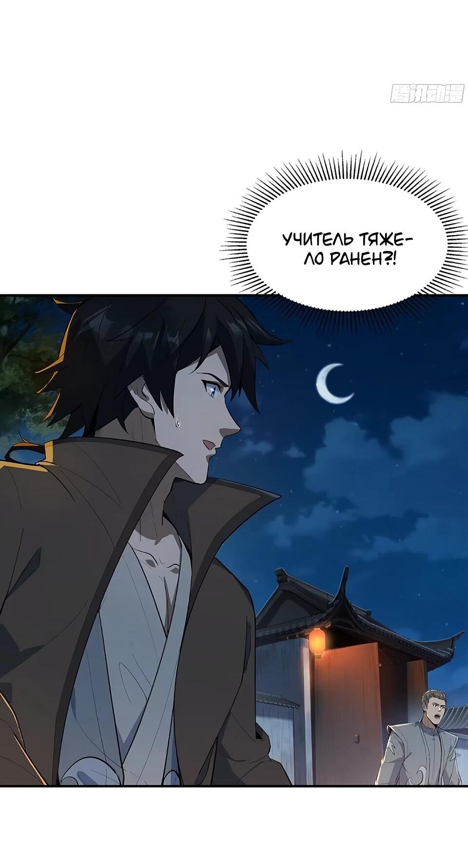 Манга Даос рвётся в небеса - Глава 19 Страница 17
