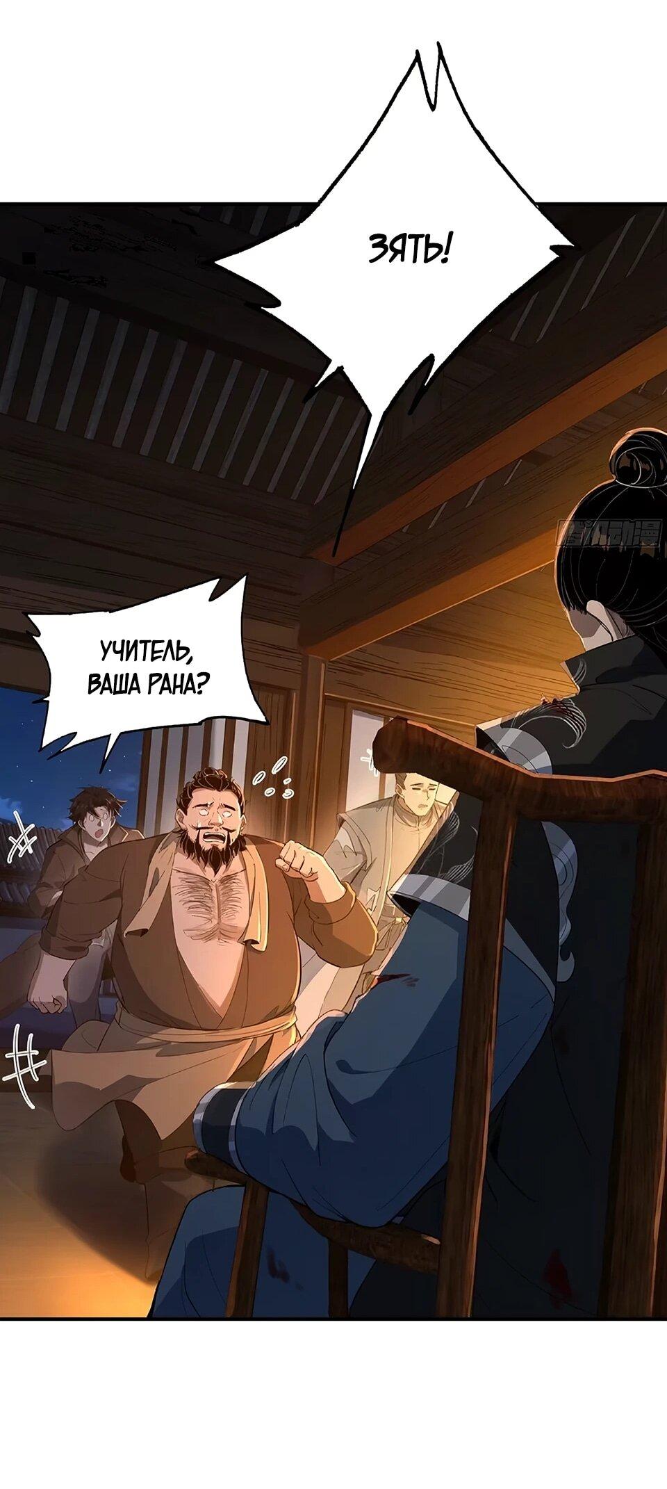 Манга Даос рвётся в небеса - Глава 19 Страница 20