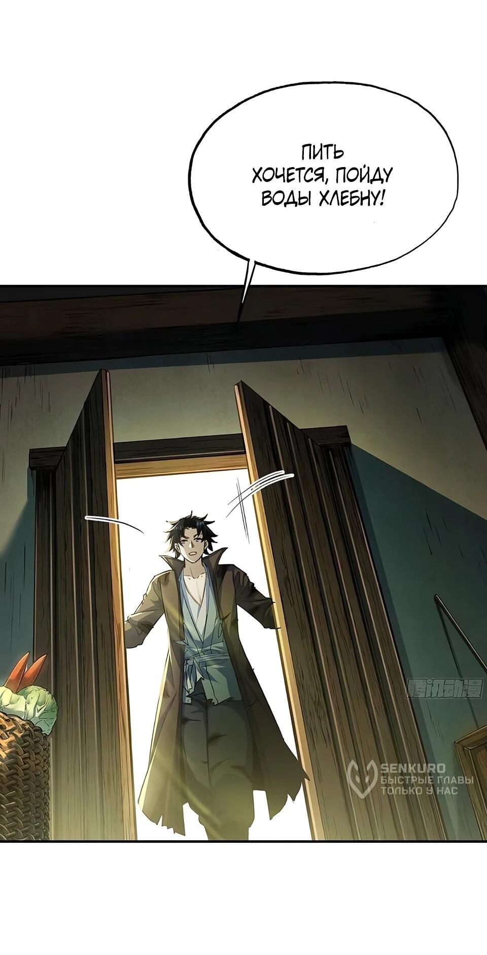 Манга Даос рвётся в небеса - Глава 19 Страница 7